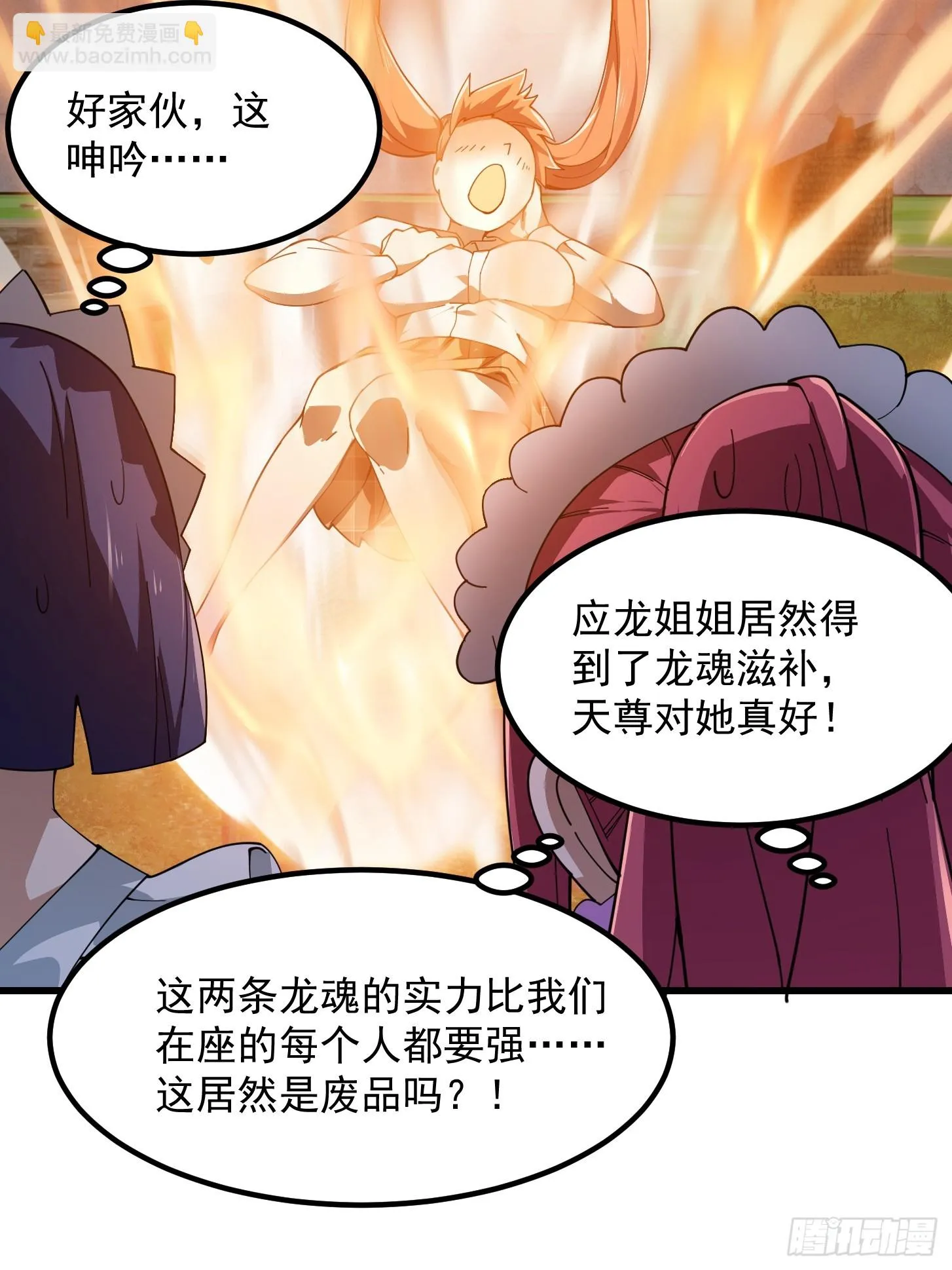 第311话 战利品分享大会！ 第12页