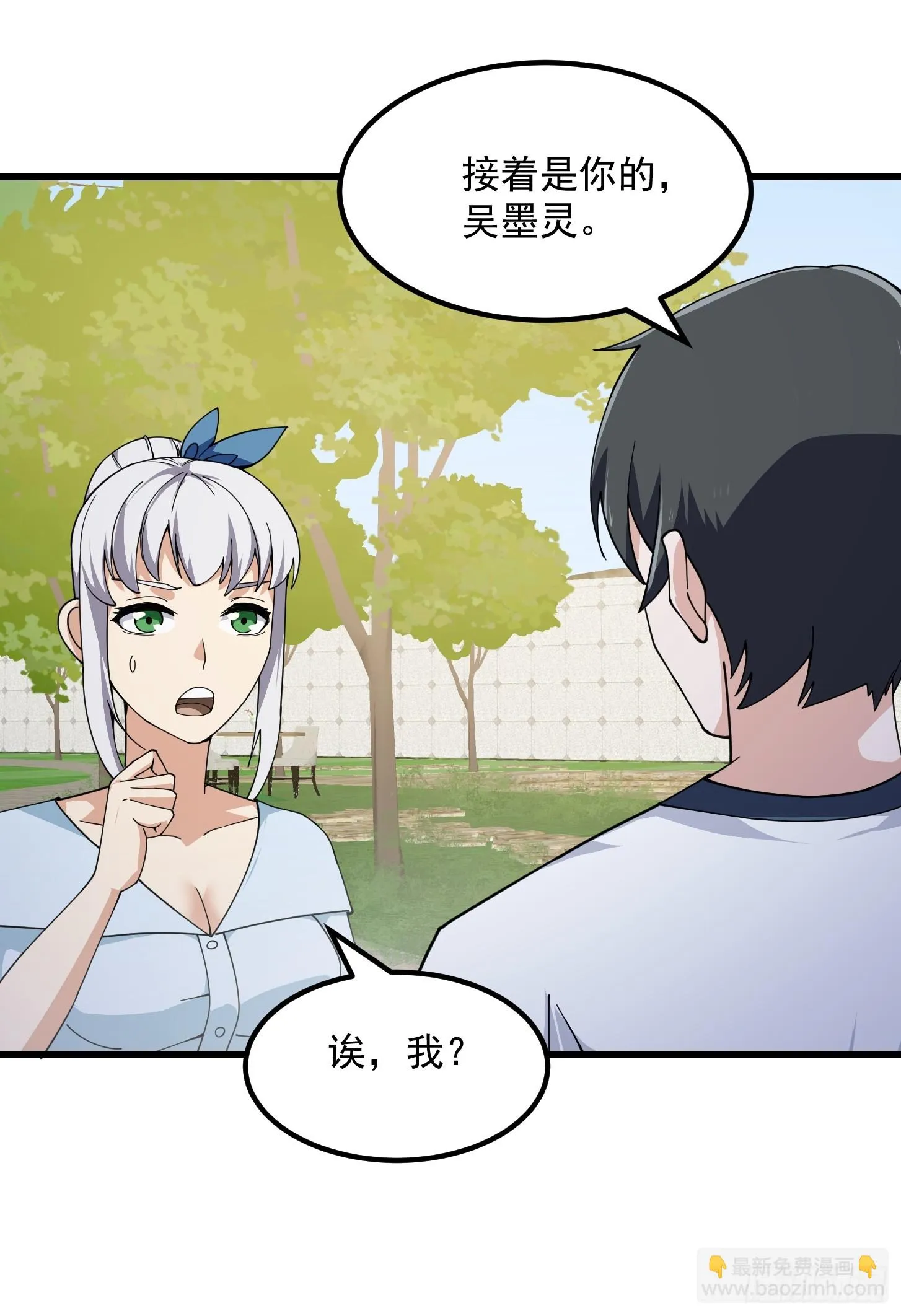 第311话 战利品分享大会！ 第13页