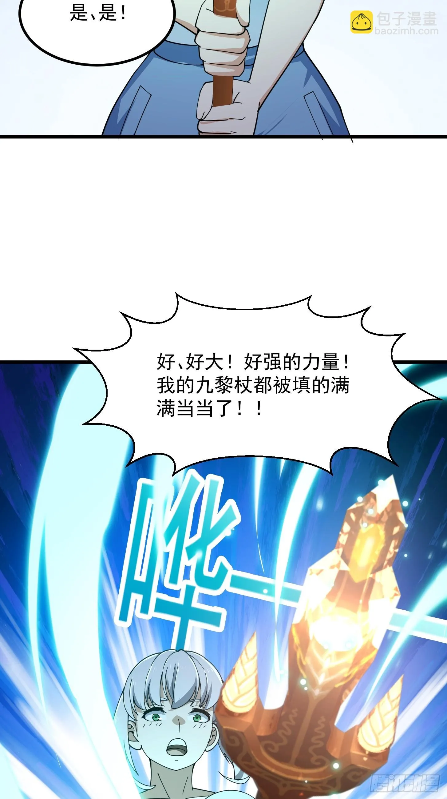 第311话 战利品分享大会！ 第16页