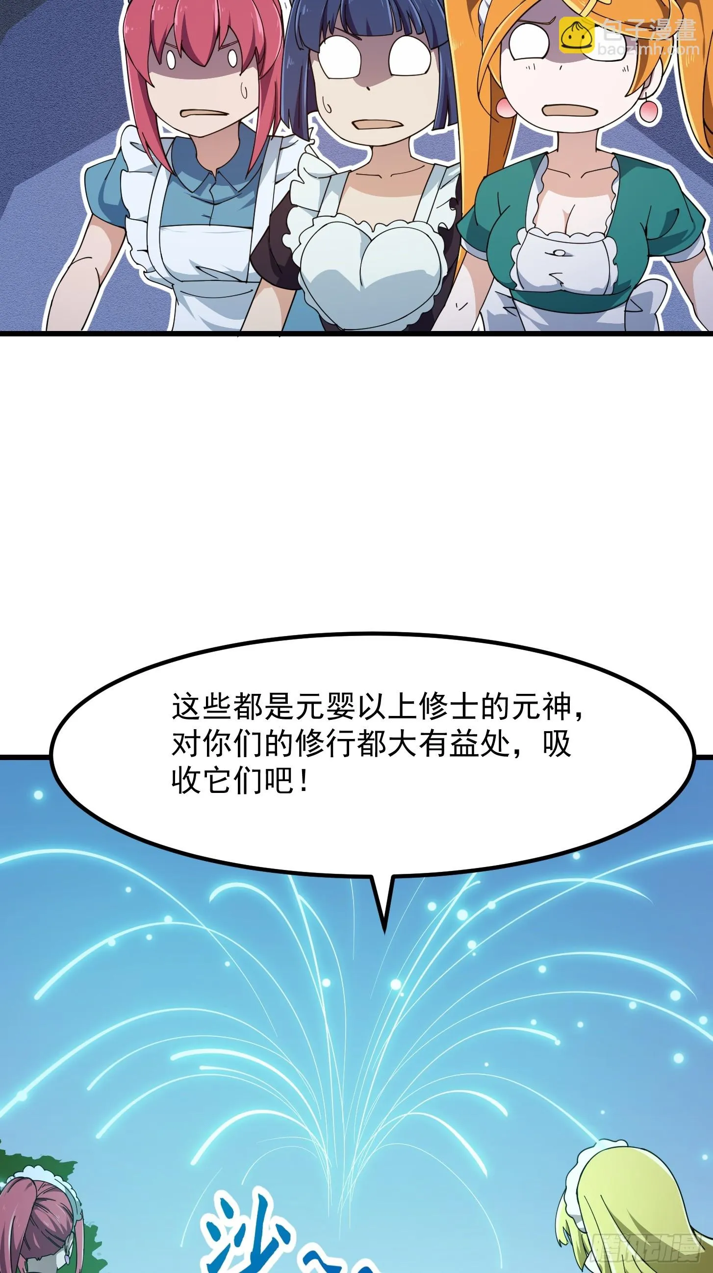 第311话 战利品分享大会！ 第18页