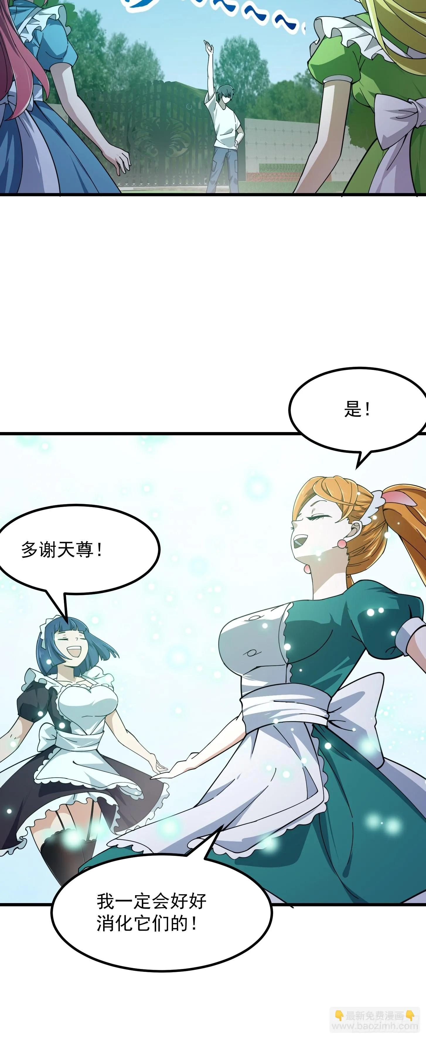 第311话 战利品分享大会！ 第19页