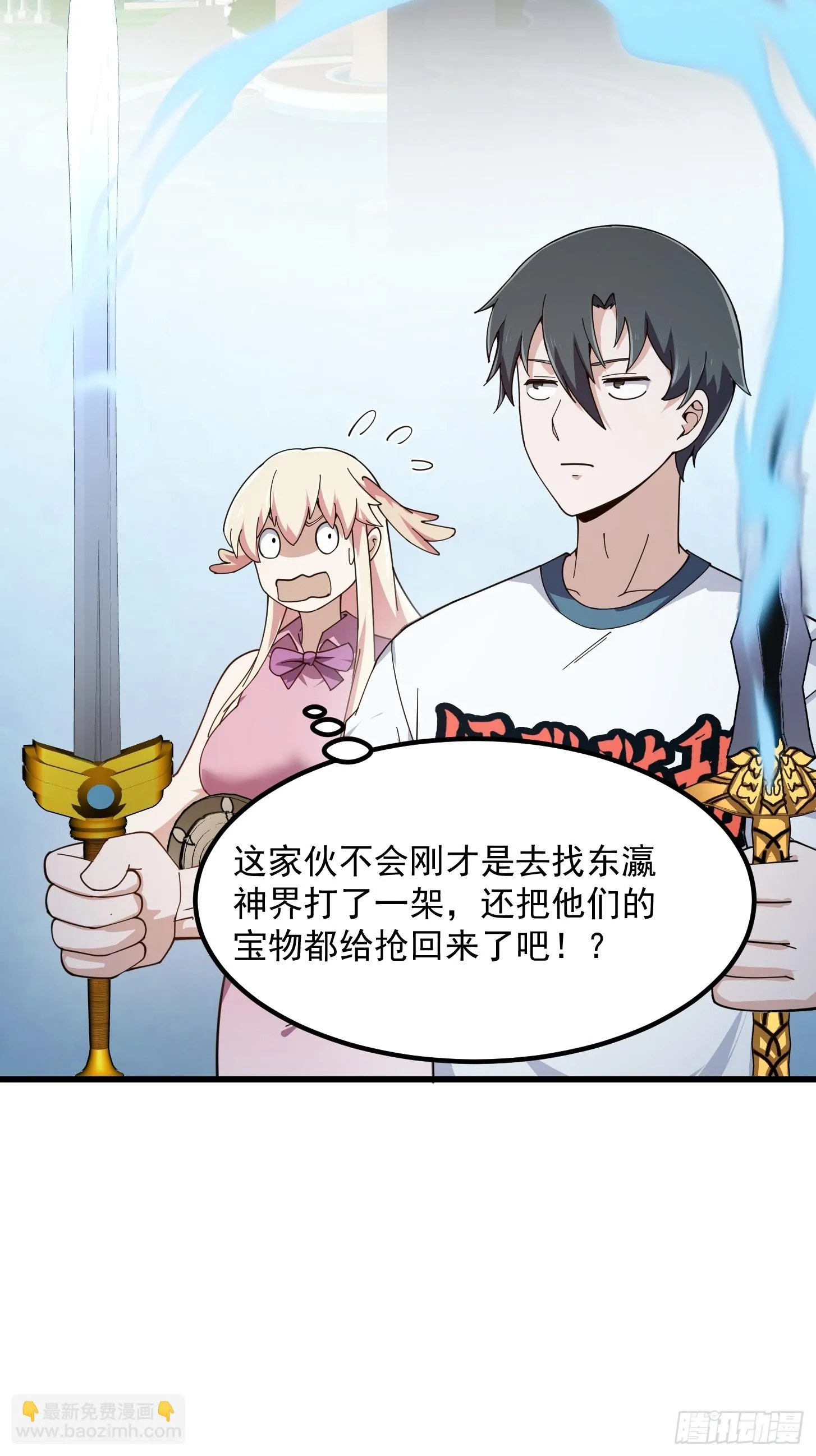 第311话 战利品分享大会！ 第23页