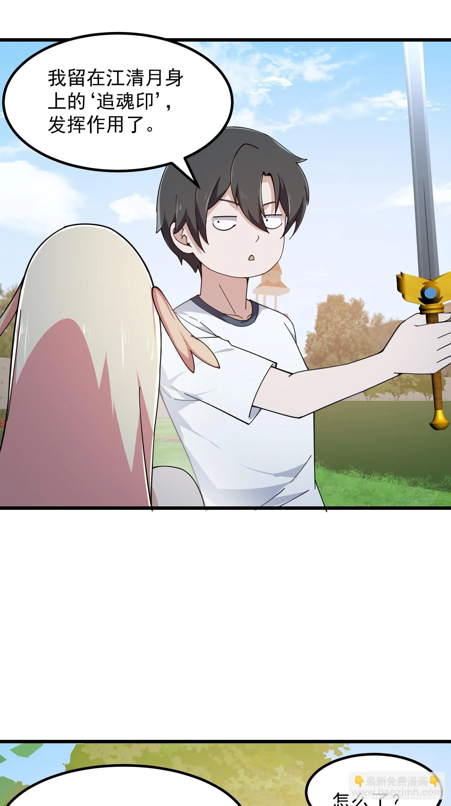 第311话 战利品分享大会！ 第24页