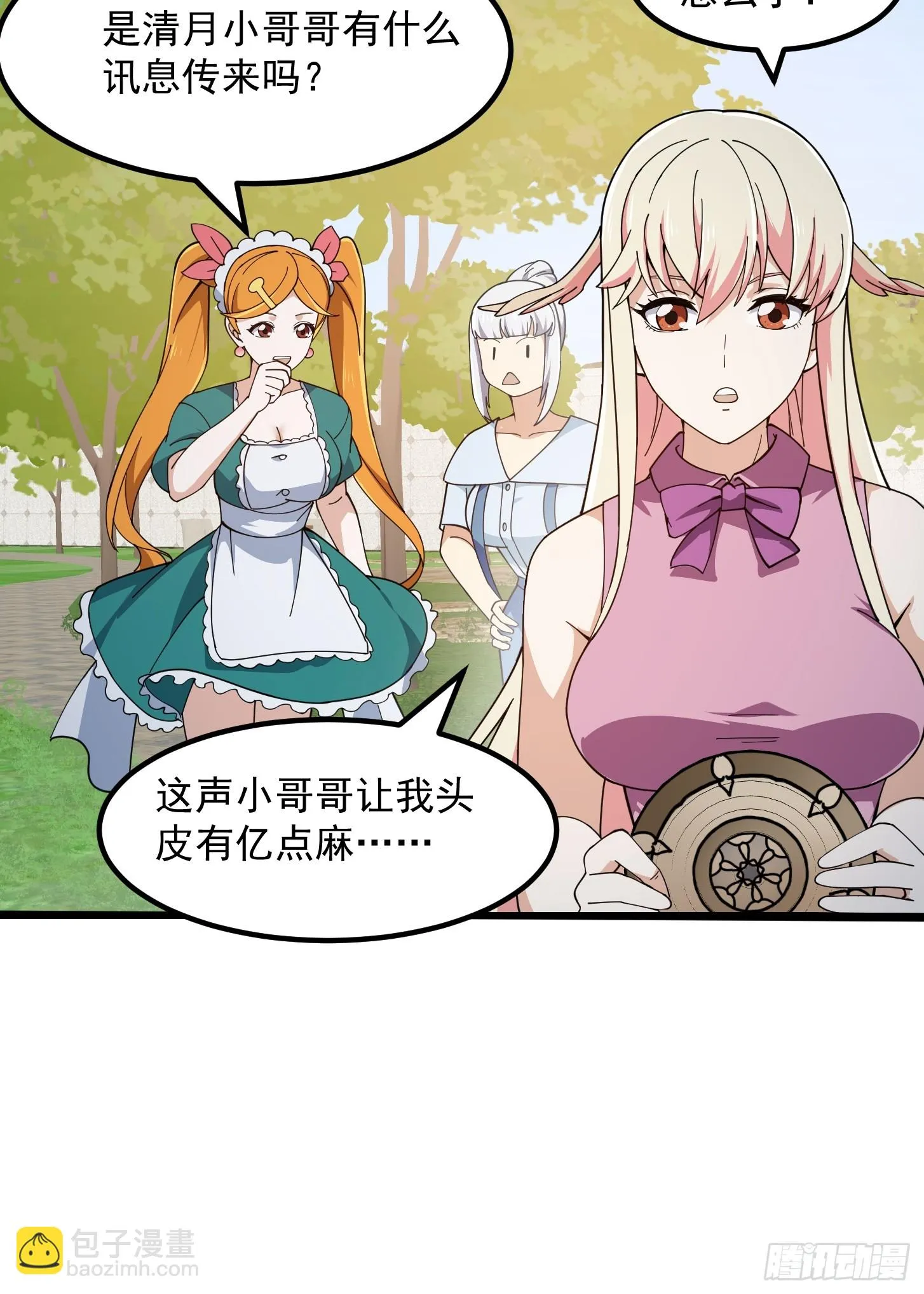 第311话 战利品分享大会！ 第25页