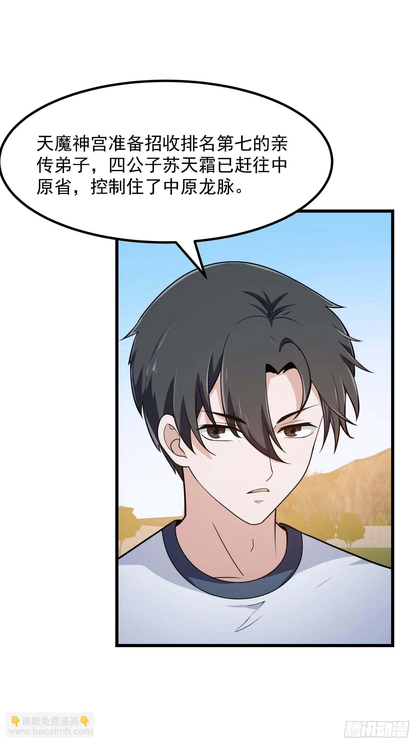 第311话 战利品分享大会！ 第26页