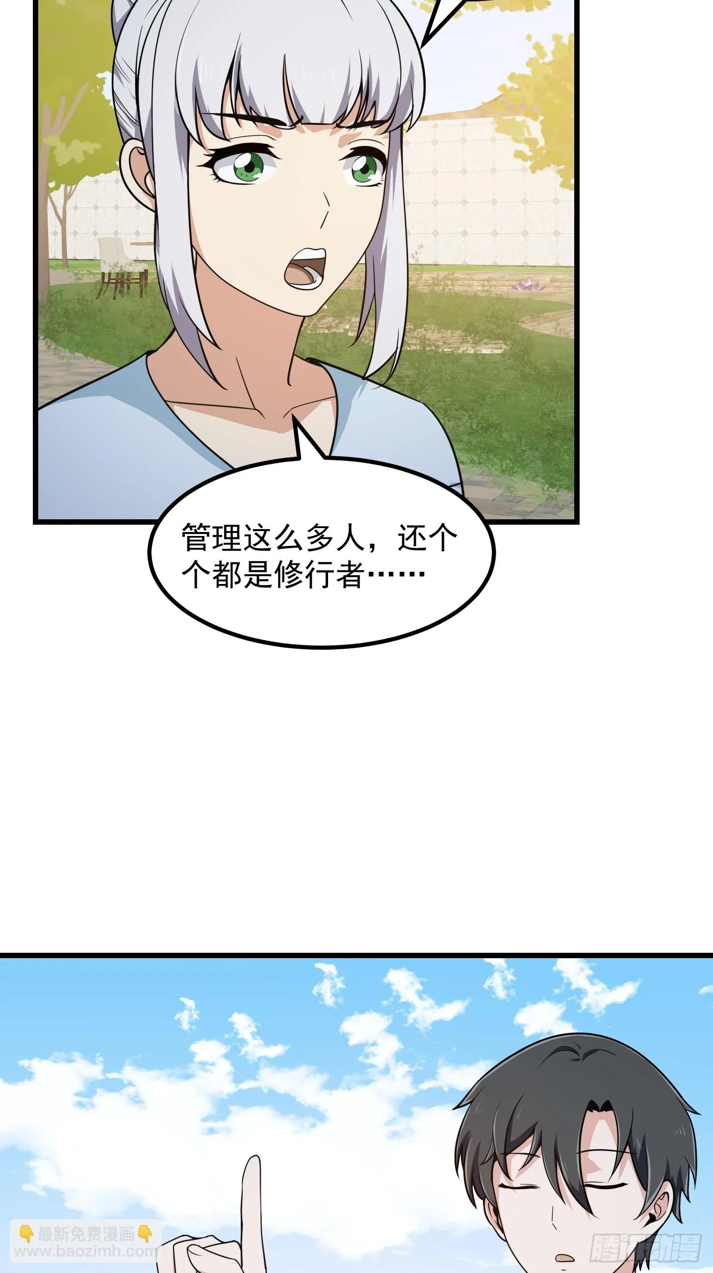 第311话 战利品分享大会！ 第30页