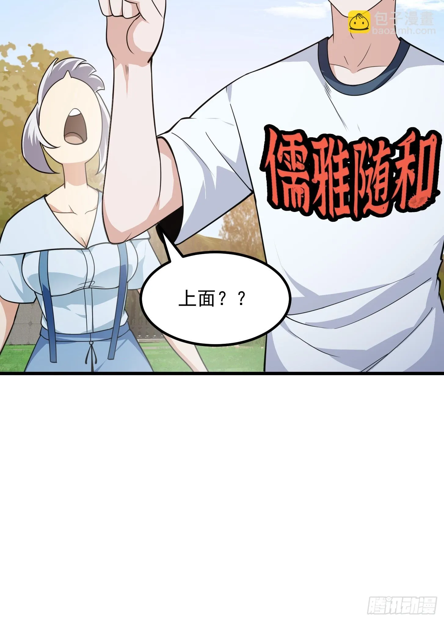 第311话 战利品分享大会！ 第31页