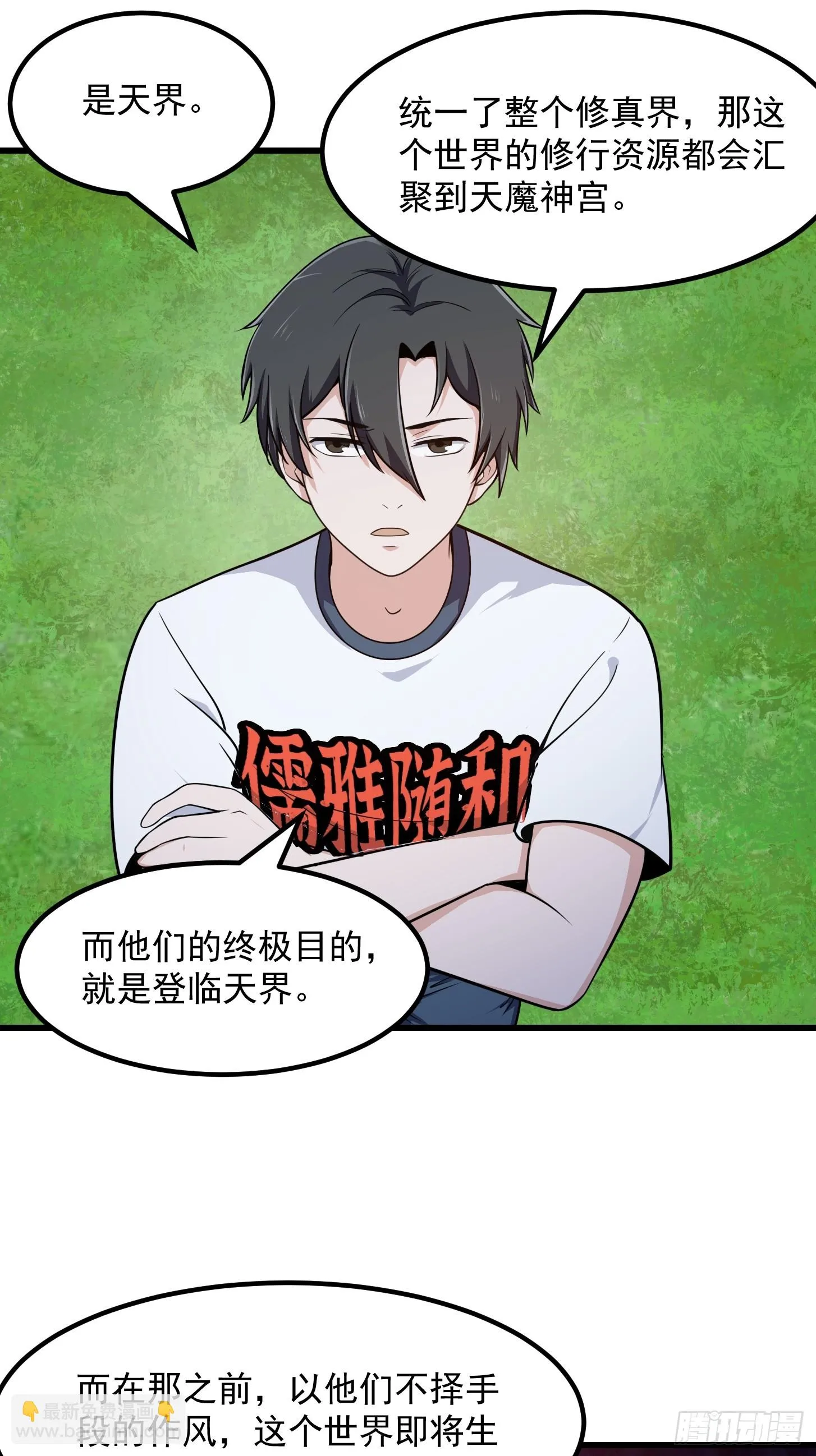 第311话 战利品分享大会！ 第33页