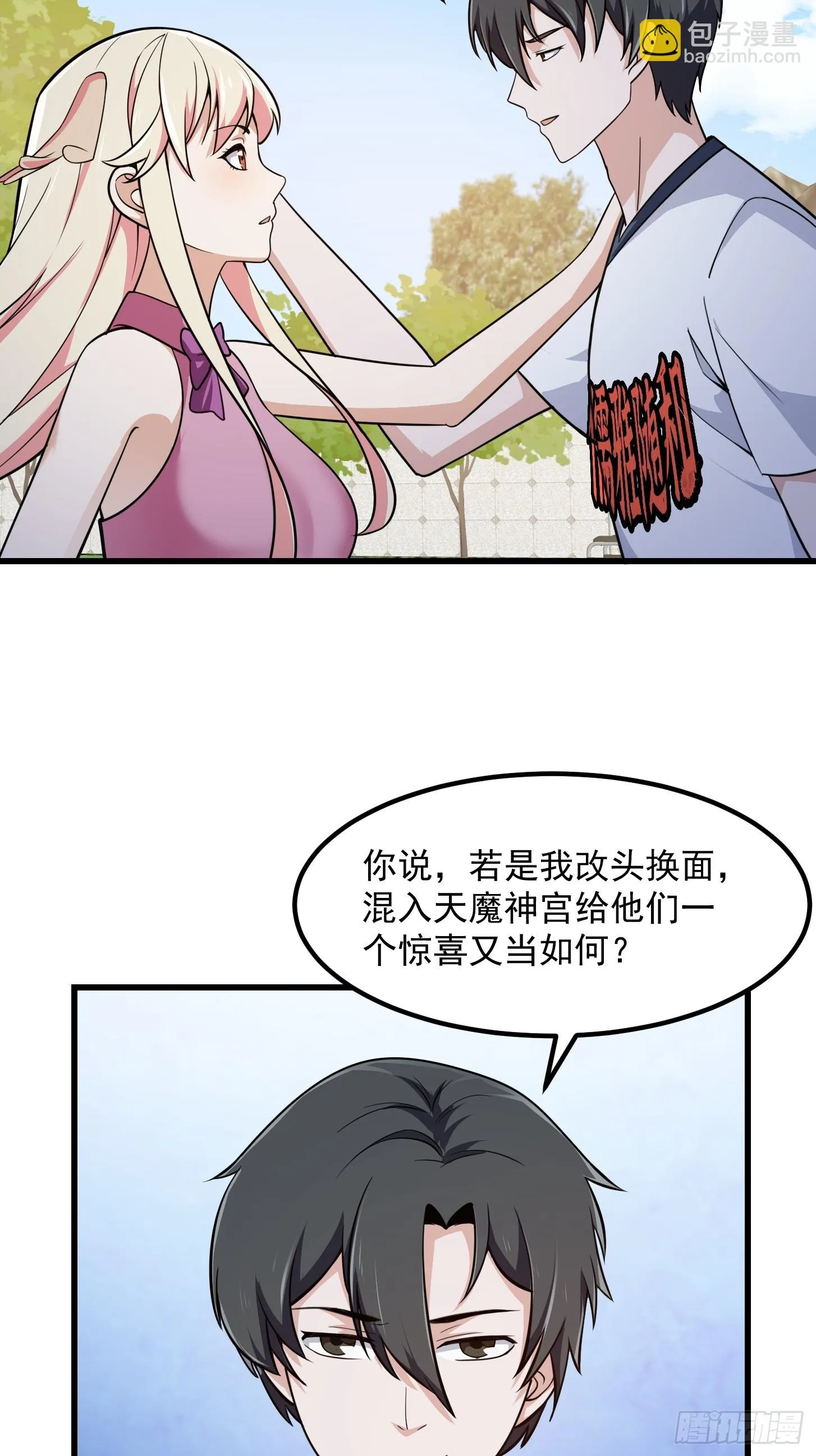 第311话 战利品分享大会！ 第36页
