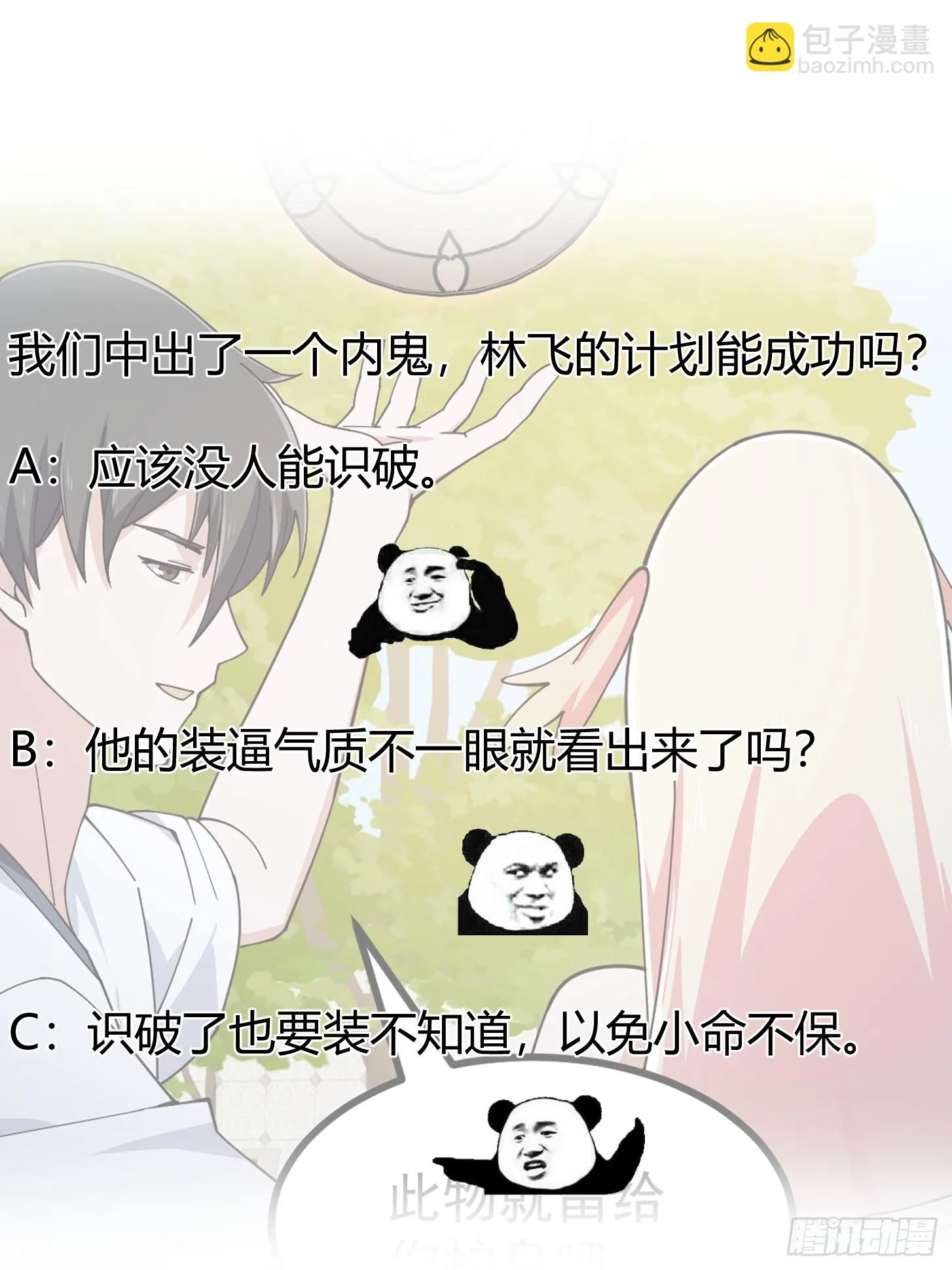 第311话 战利品分享大会！ 第38页