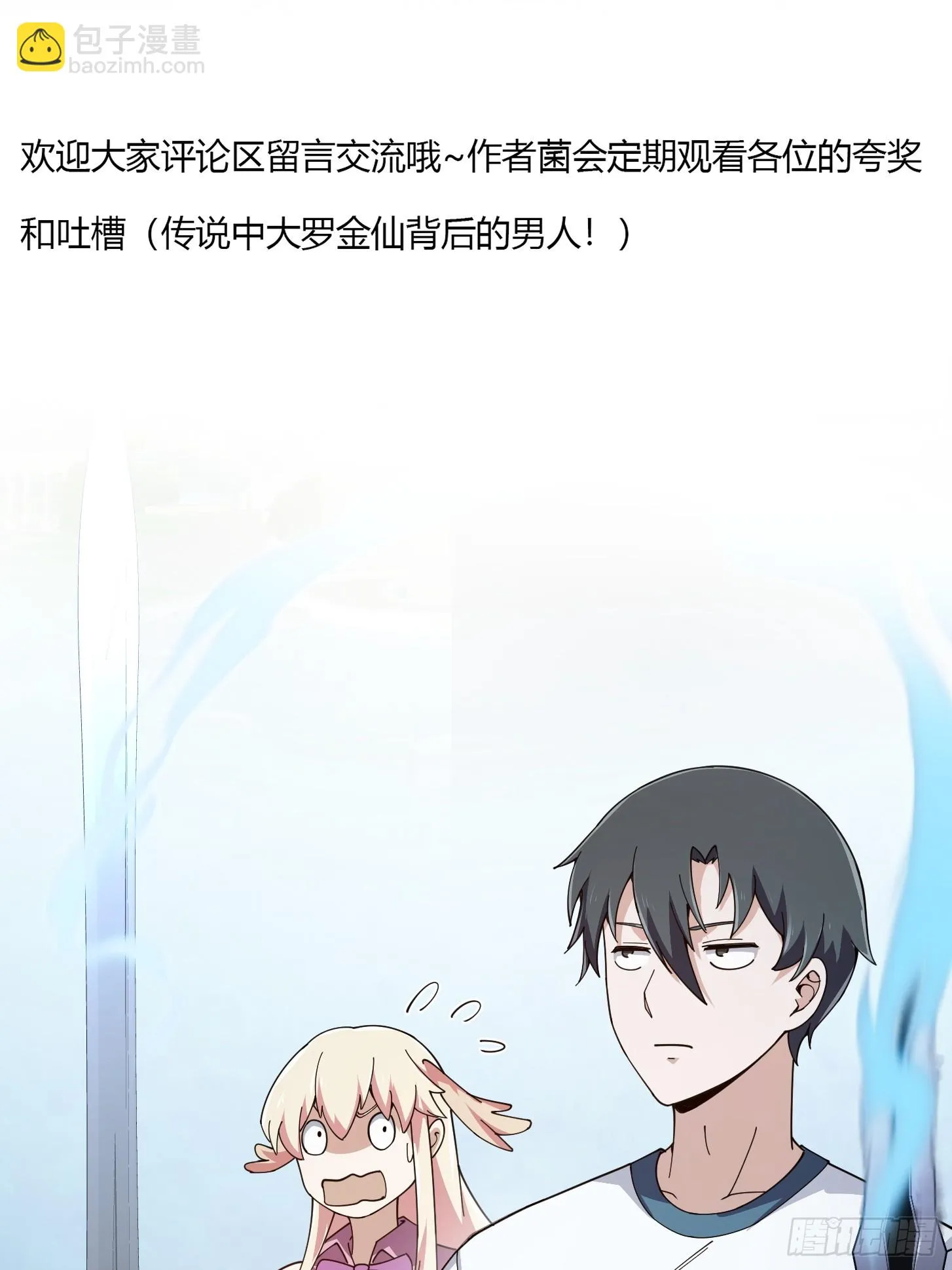 第311话 战利品分享大会！ 第39页
