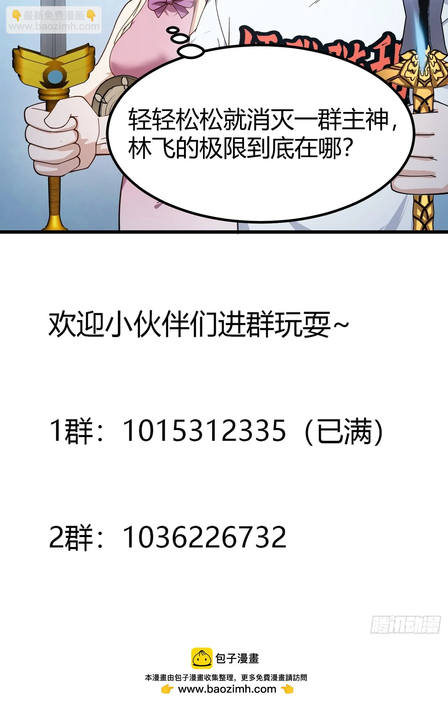 第311话 战利品分享大会！ 第40页
