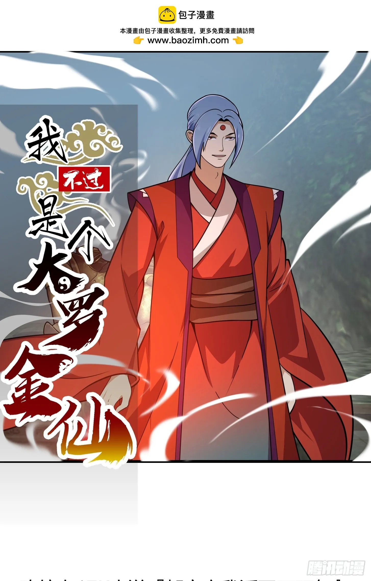 第312话 剑魔VS哮天犬 第1页