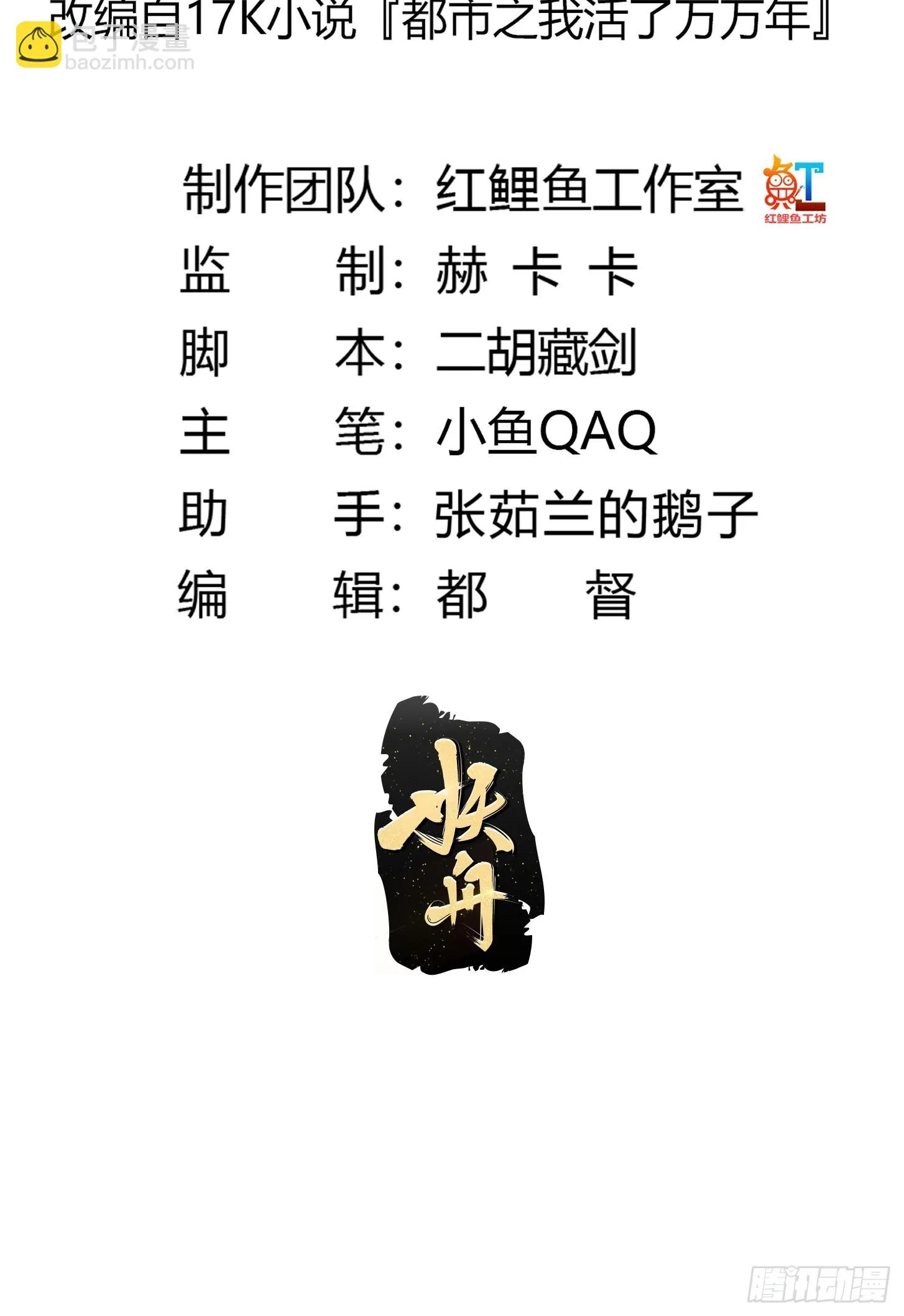 第312话 剑魔VS哮天犬 第2页