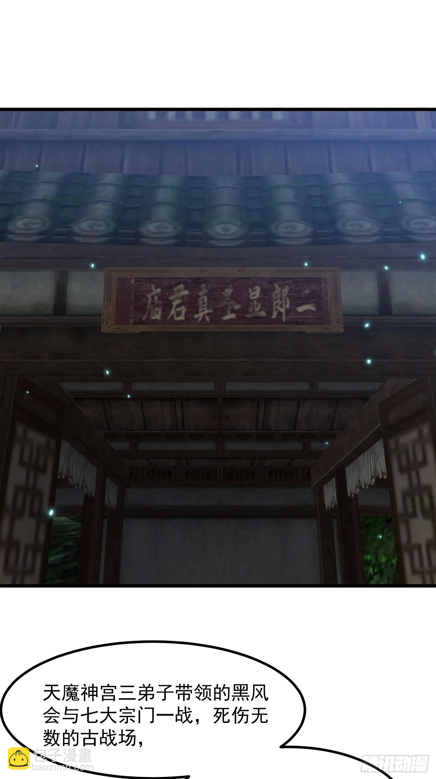 第312话 剑魔VS哮天犬 第4页