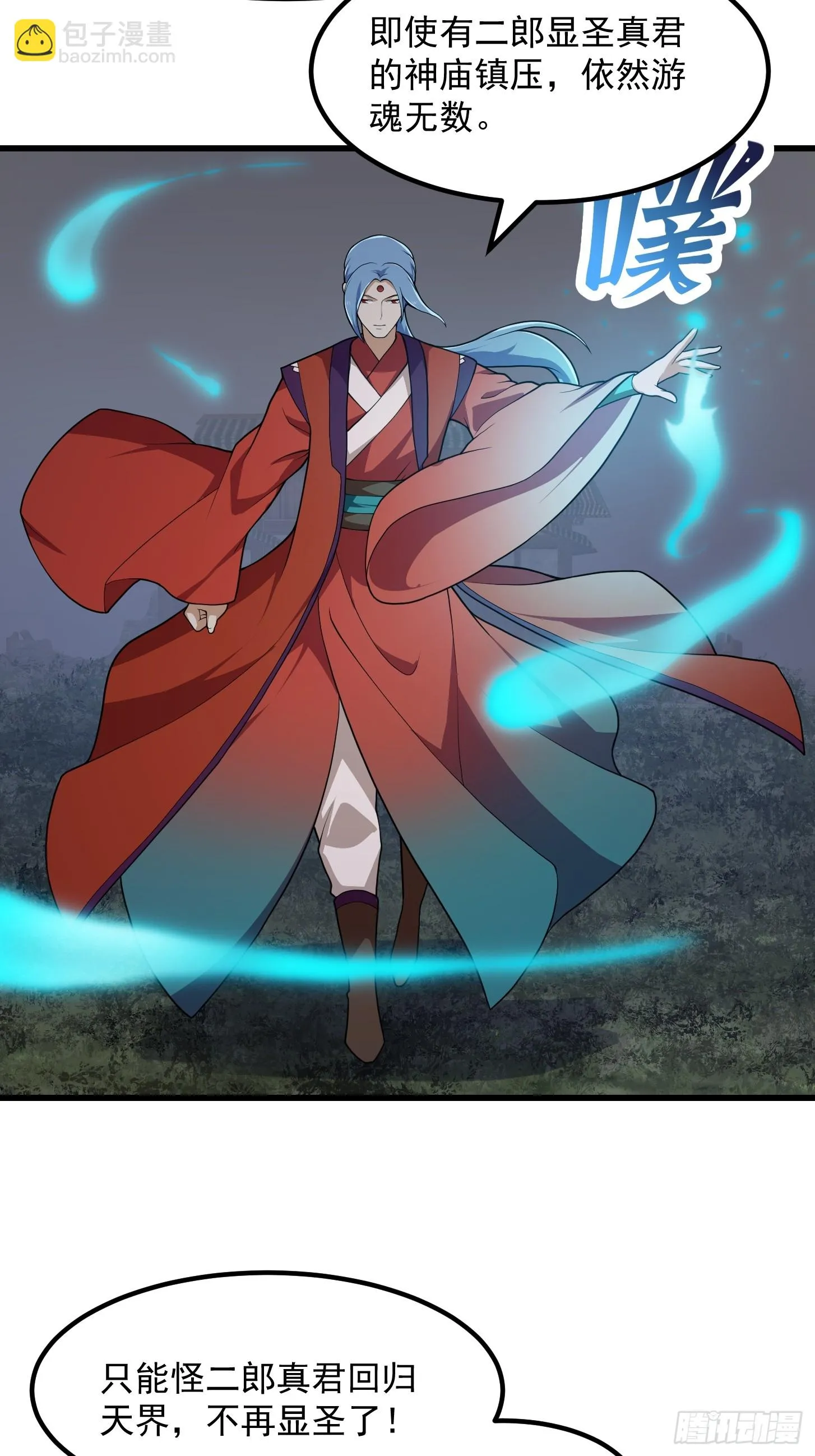 第312话 剑魔VS哮天犬 第5页