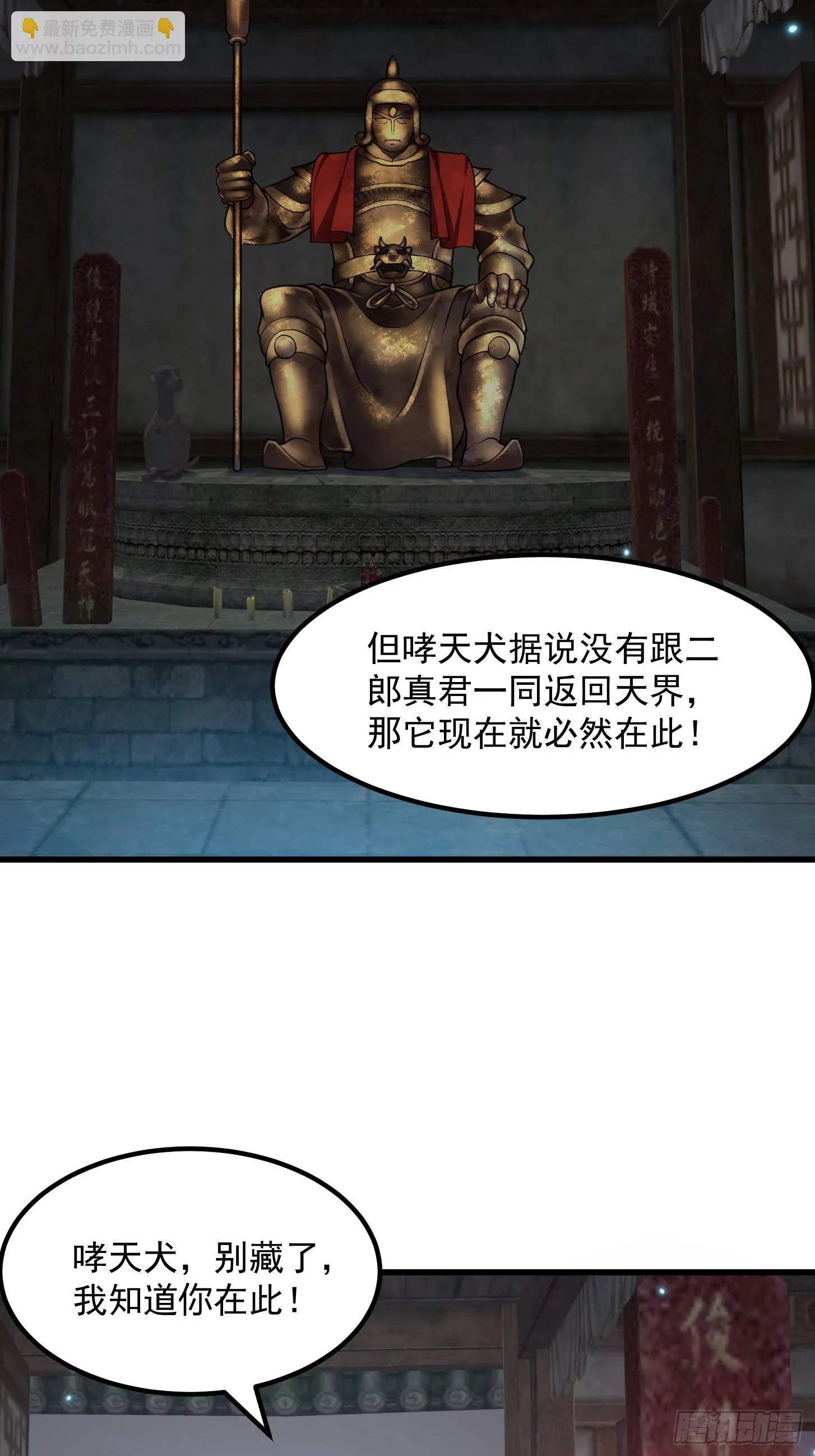 第312话 剑魔VS哮天犬 第7页