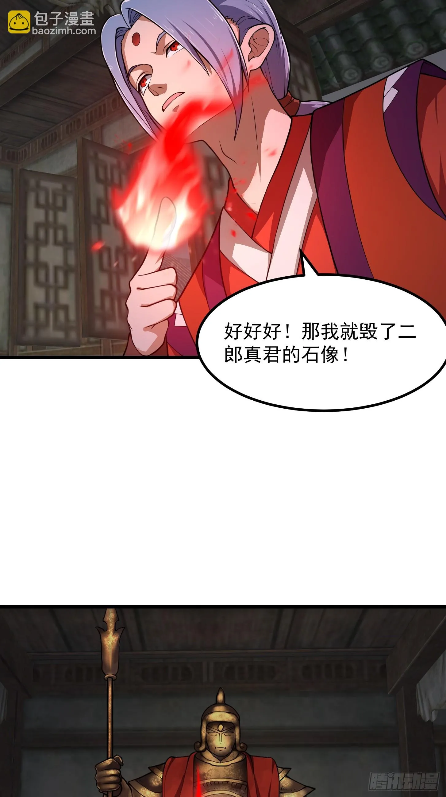 第312话 剑魔VS哮天犬 第12页