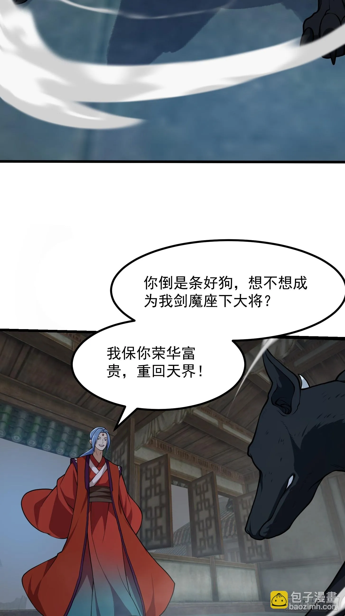 第312话 剑魔VS哮天犬 第16页