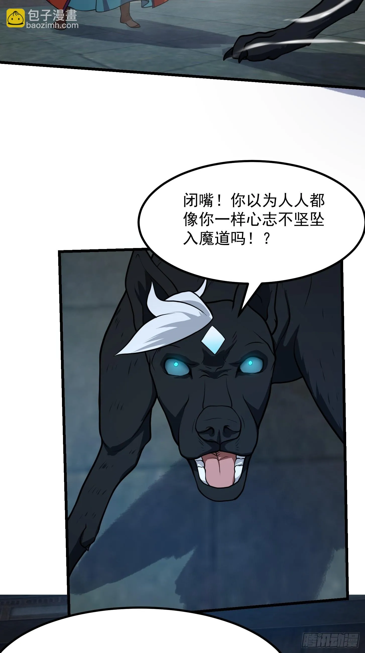 第312话 剑魔VS哮天犬 第17页