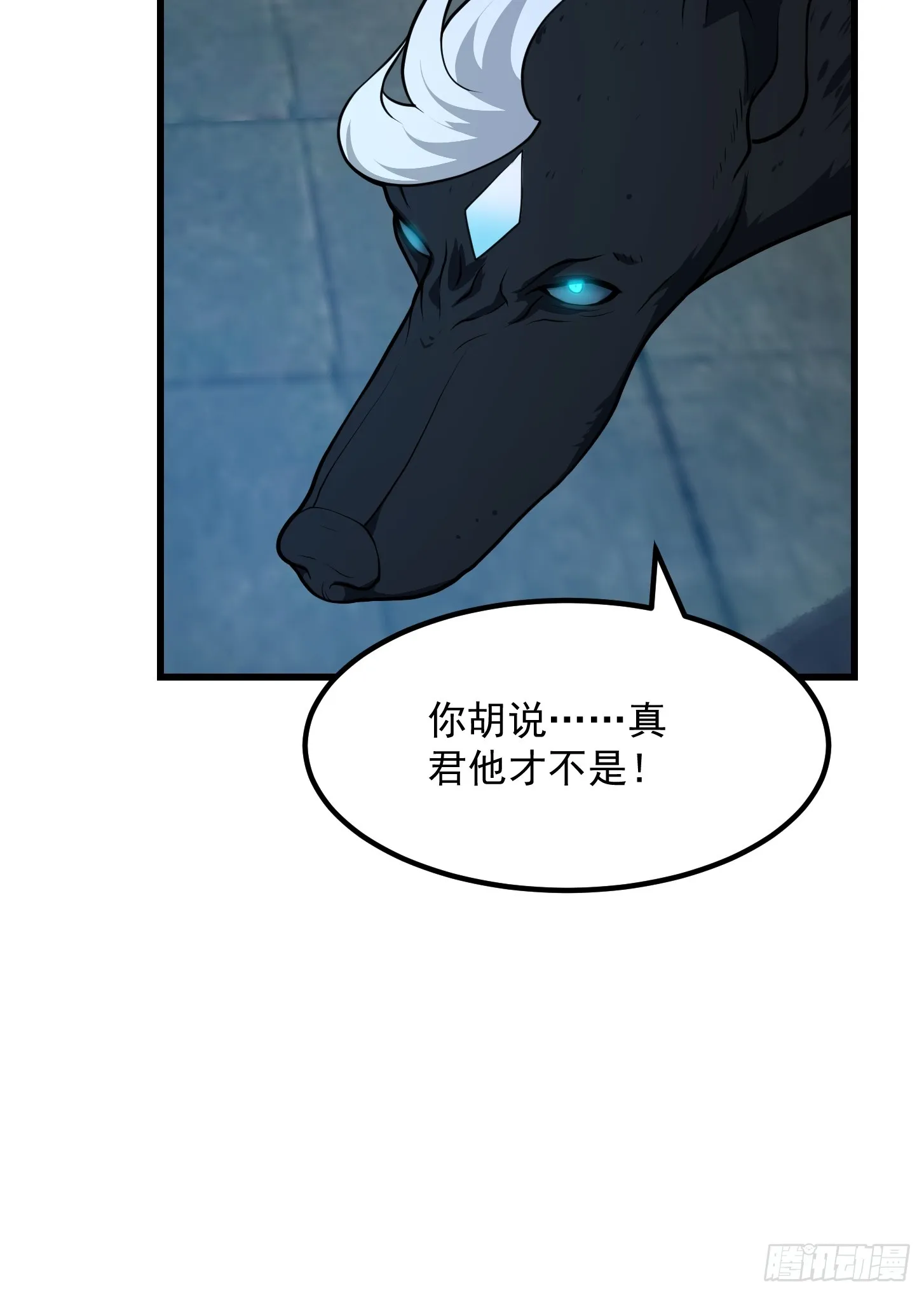 第312话 剑魔VS哮天犬 第20页