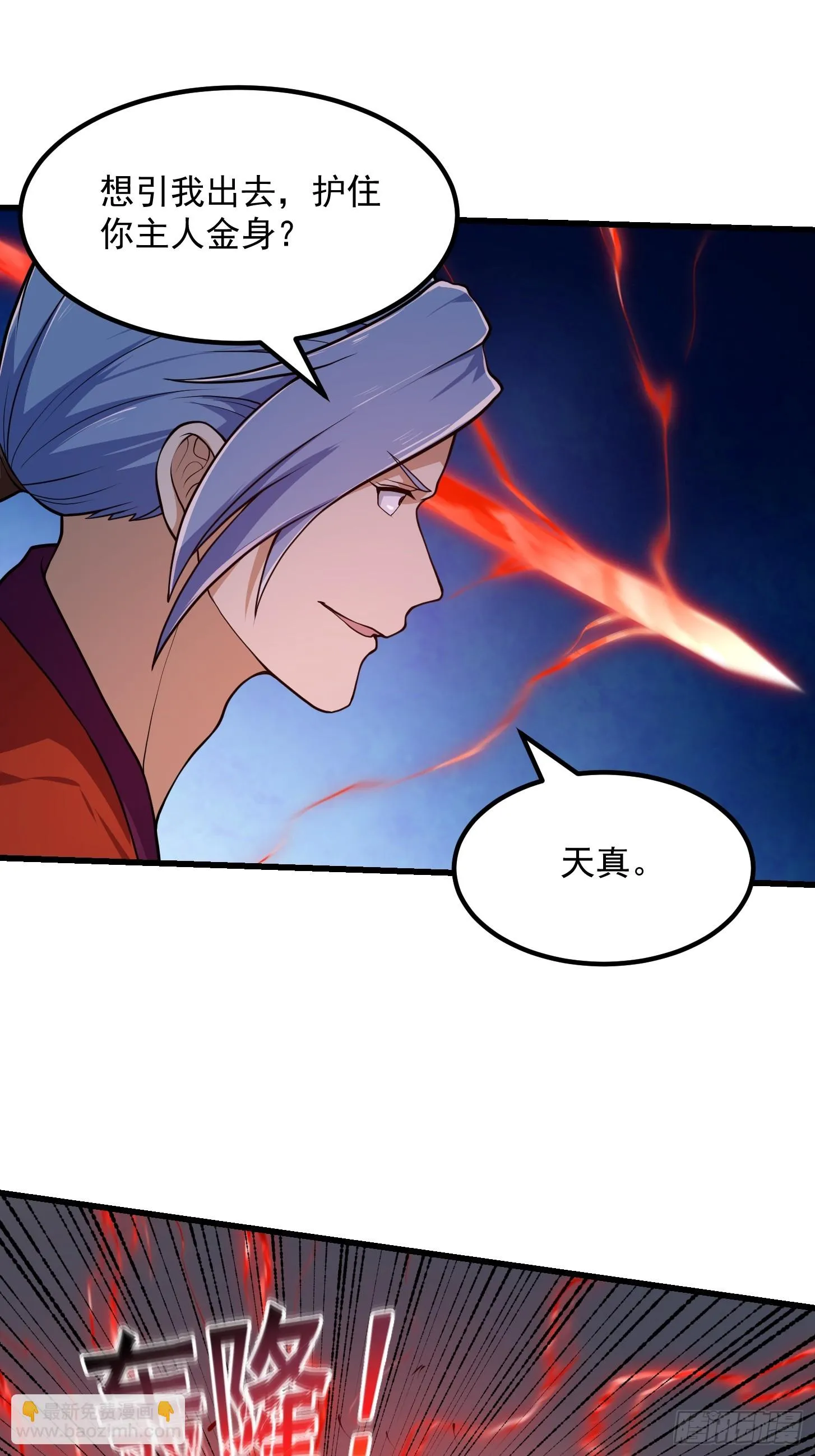 第312话 剑魔VS哮天犬 第24页