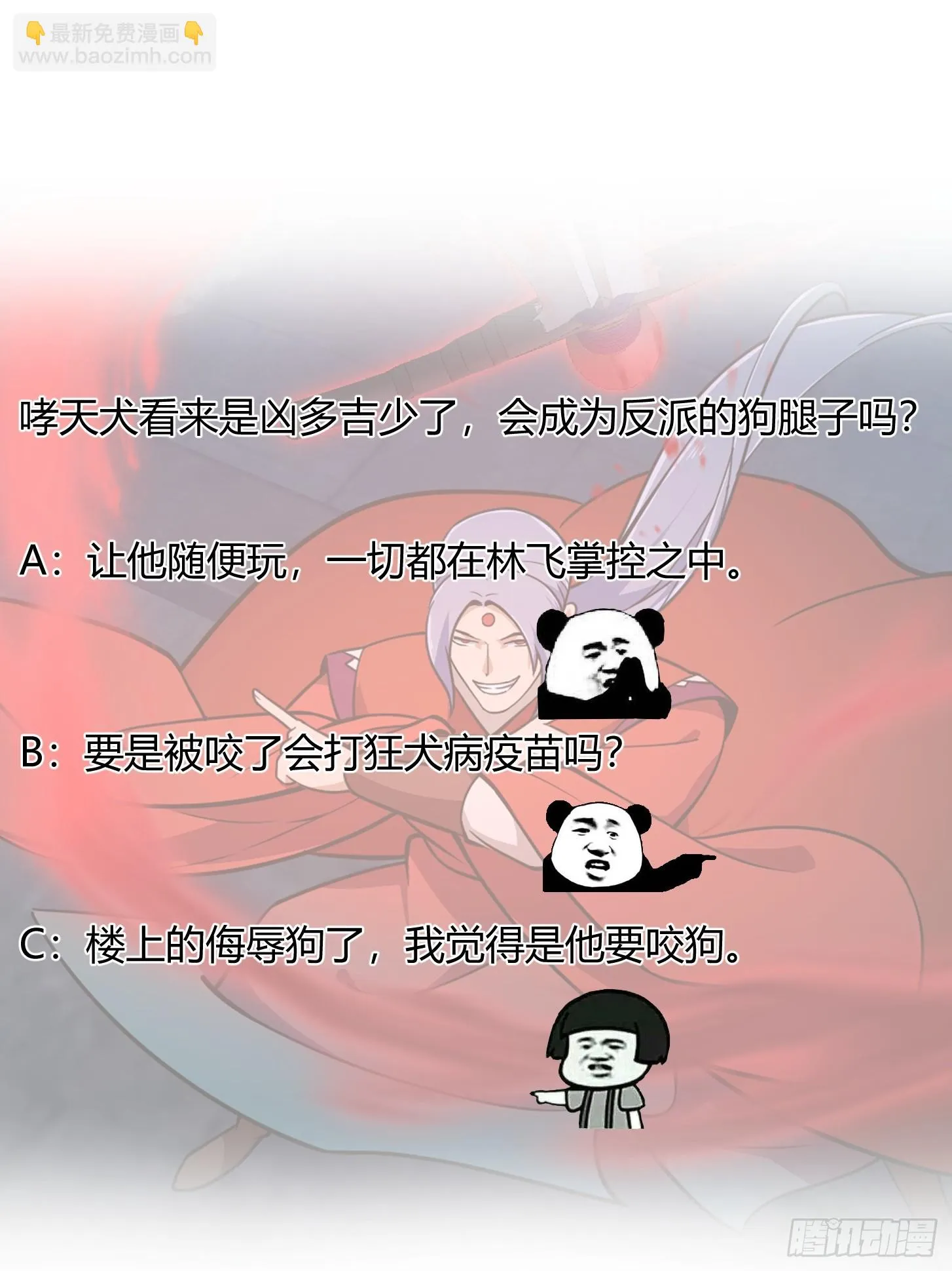 第312话 剑魔VS哮天犬 第33页