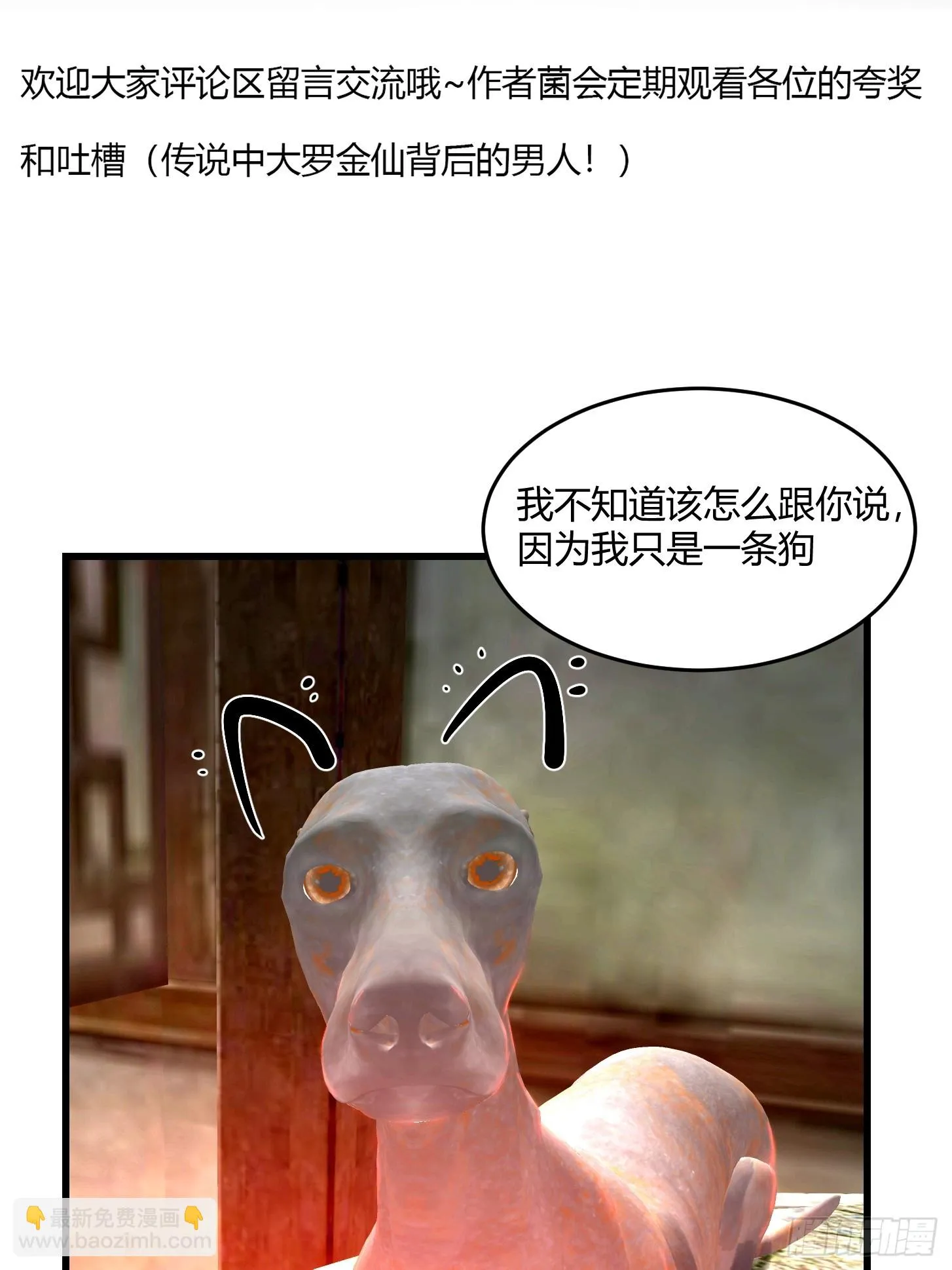 第312话 剑魔VS哮天犬 第34页