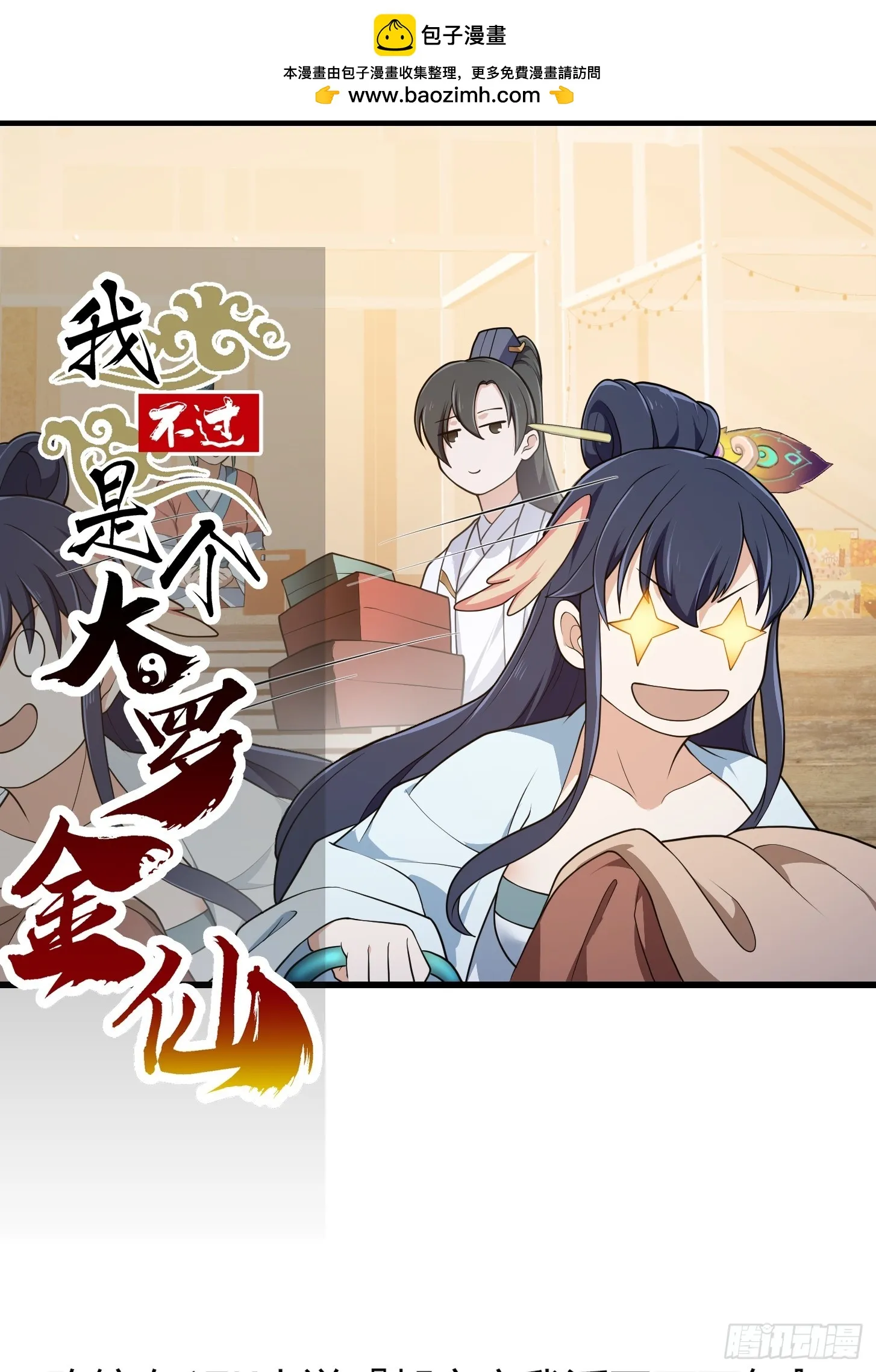 第314话 只能逛一小会儿 第1页