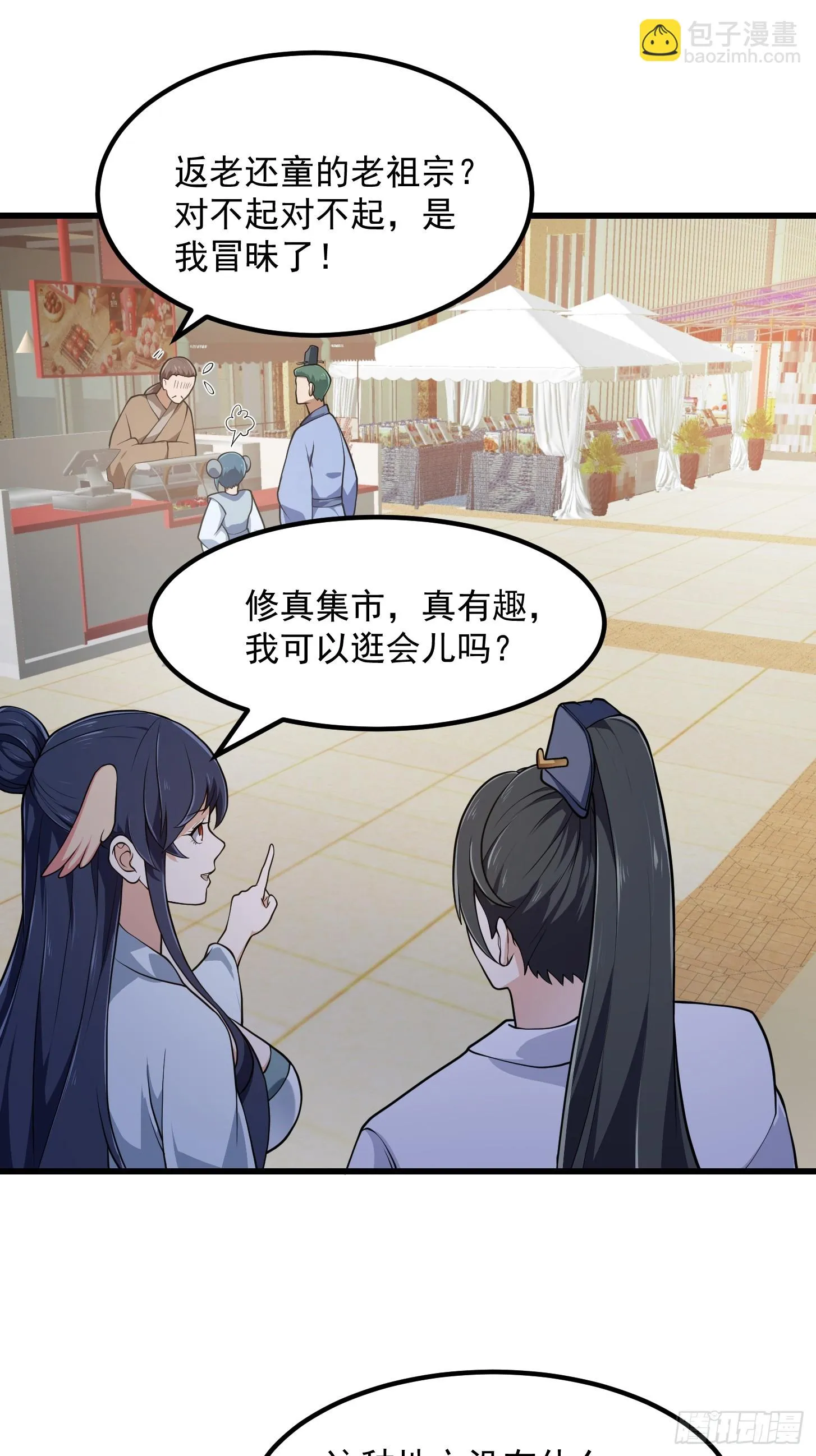 第314话 只能逛一小会儿 第5页