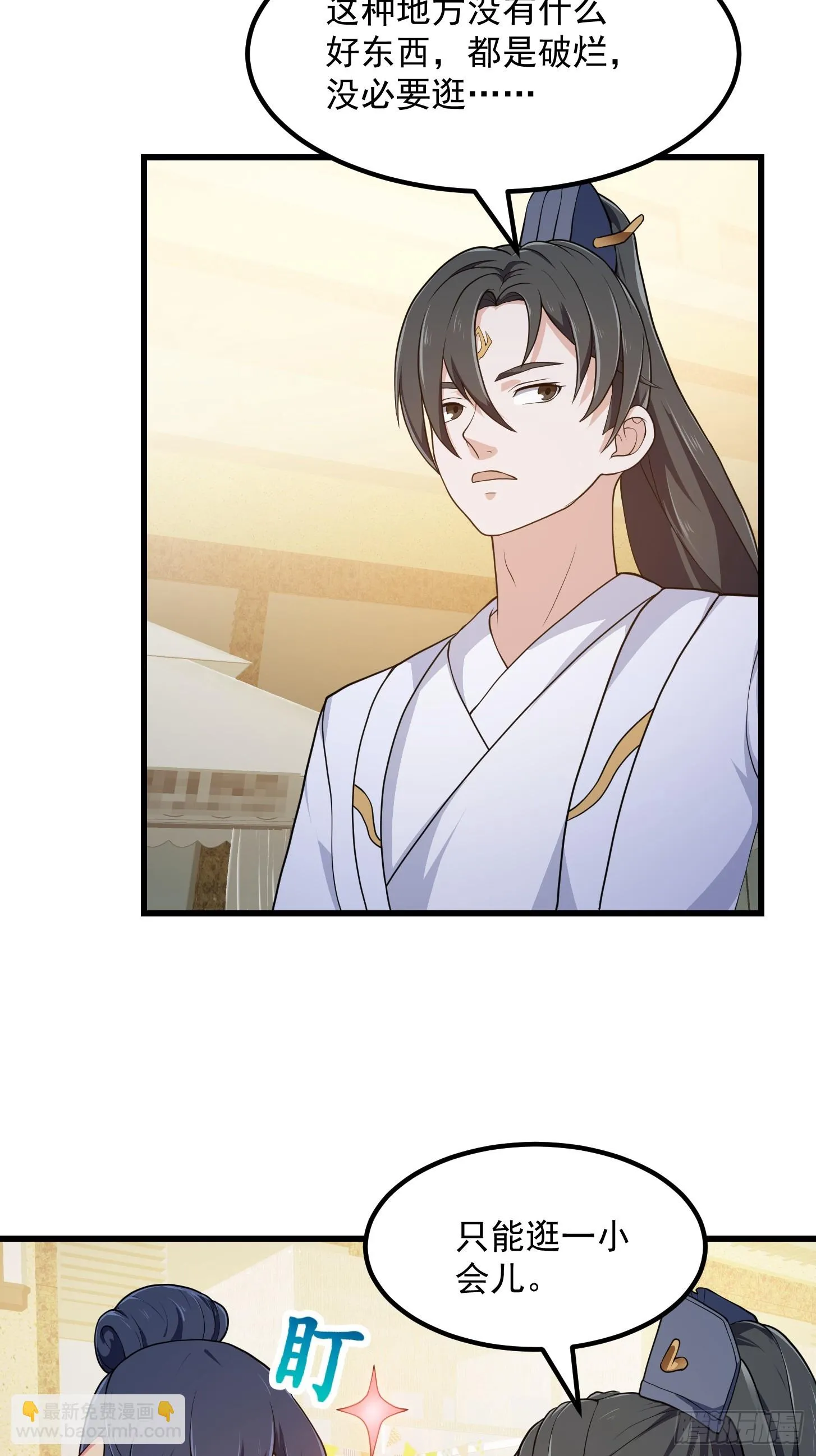 第314话 只能逛一小会儿 第6页