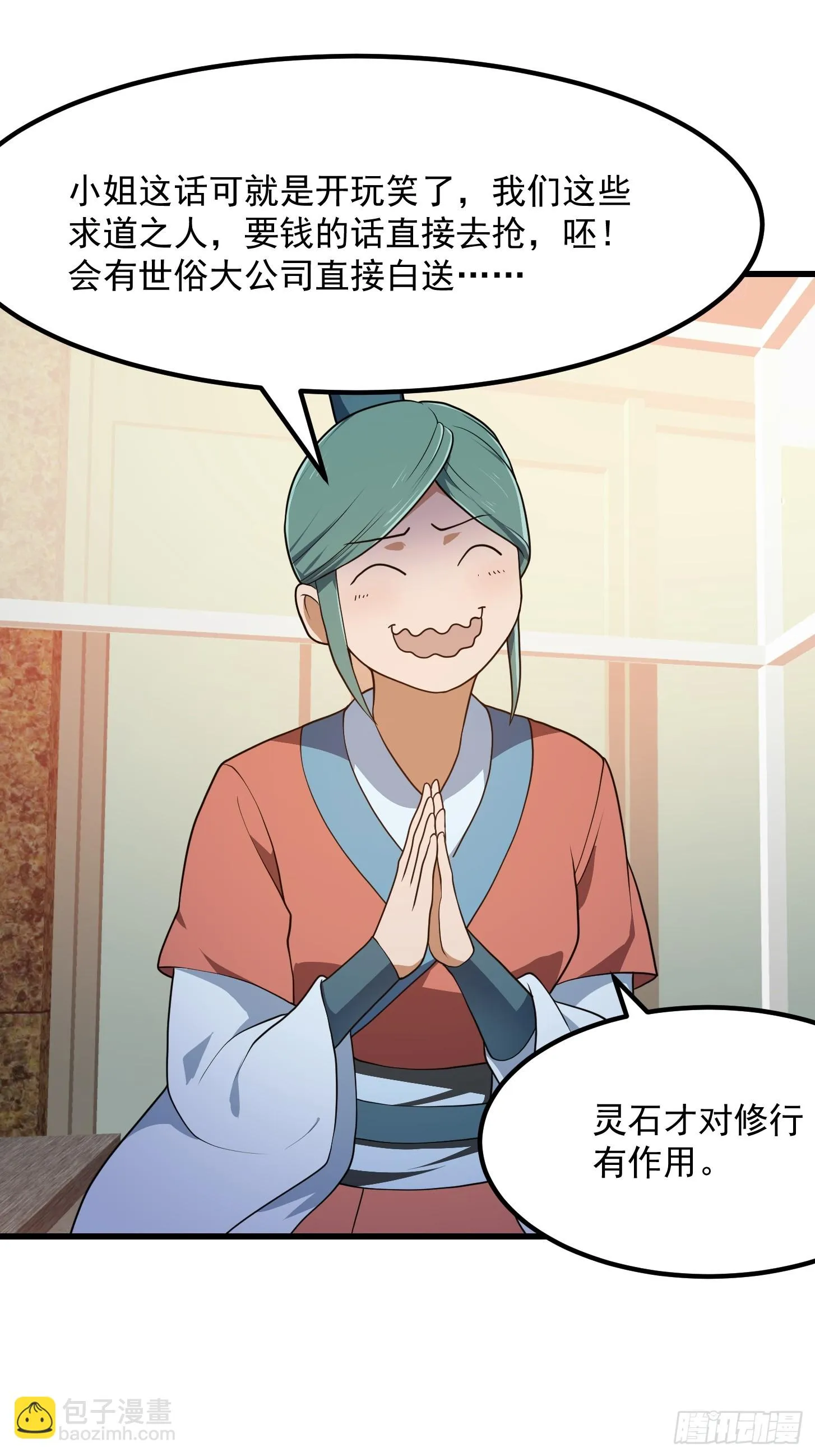 第314话 只能逛一小会儿 第16页