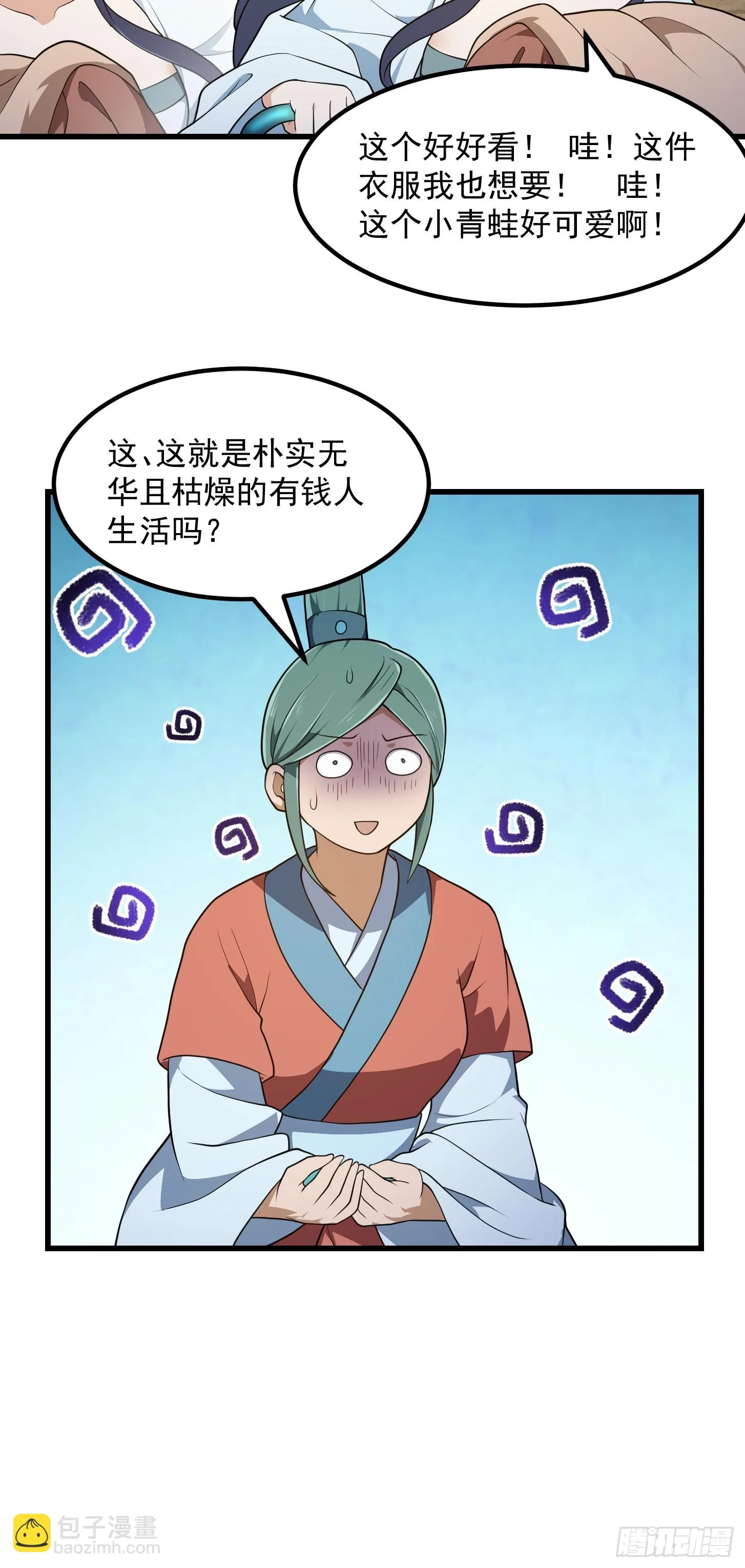 第314话 只能逛一小会儿 第32页