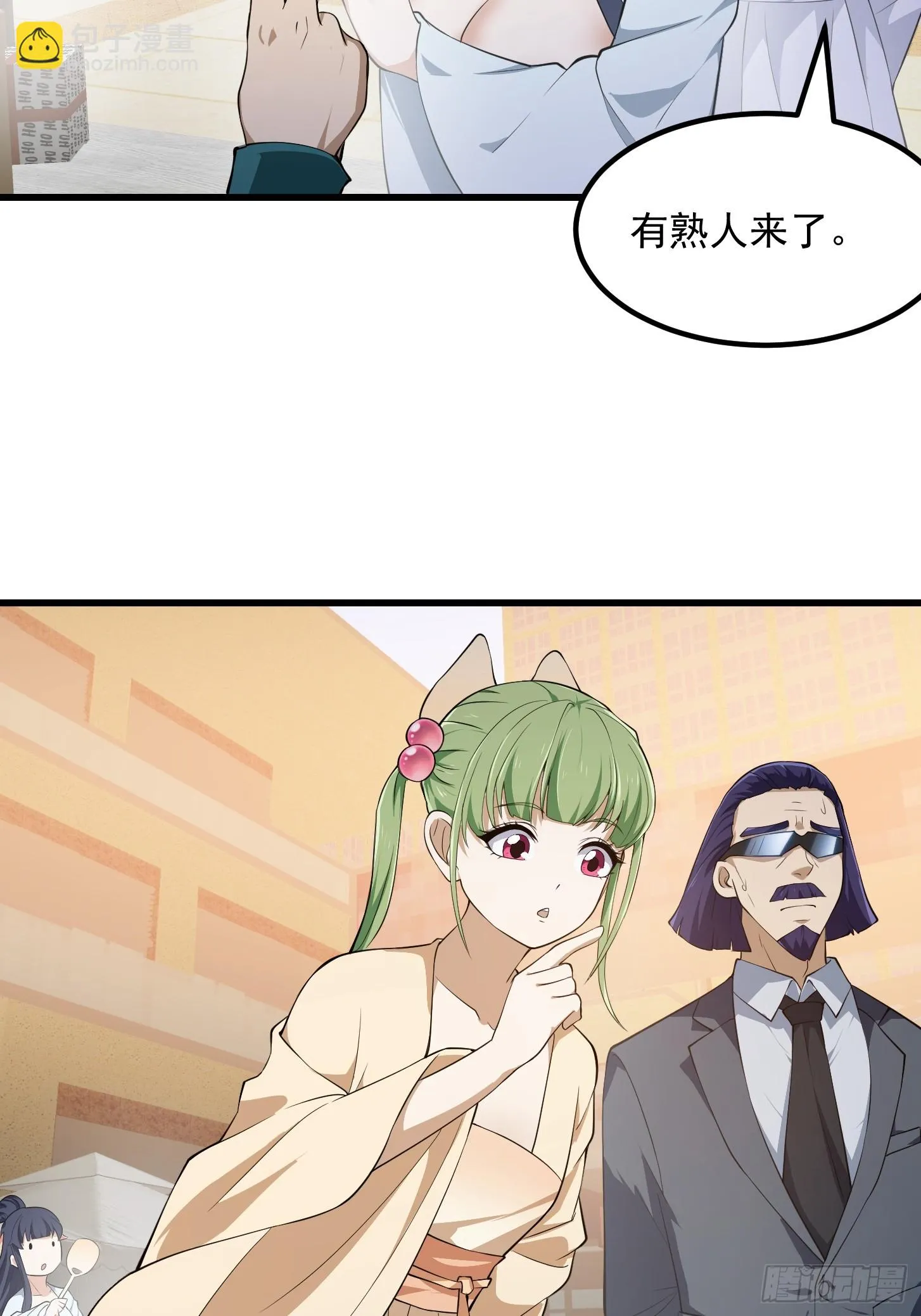 第315话 有人来找茬诶 第4页