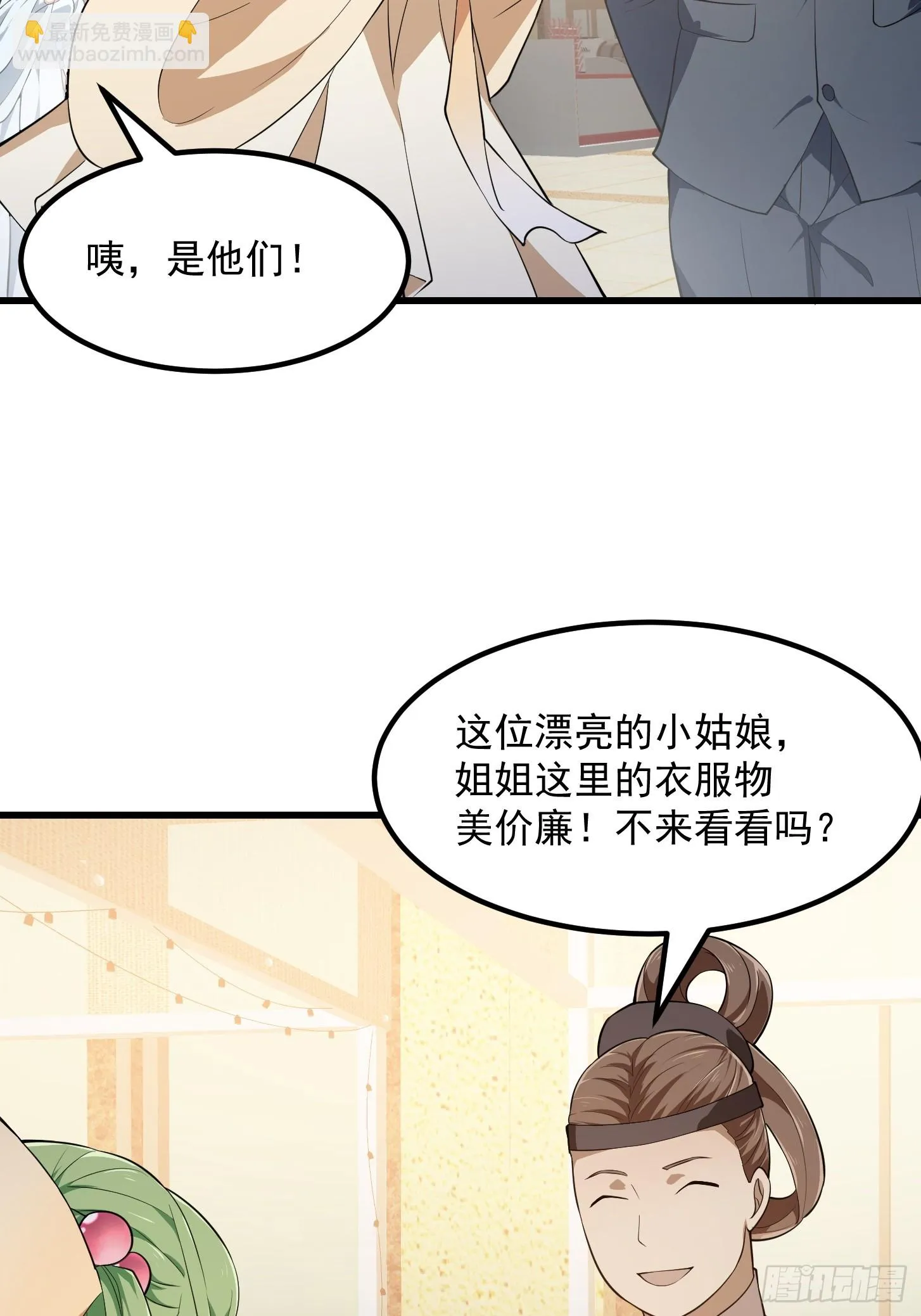 第315话 有人来找茬诶 第5页