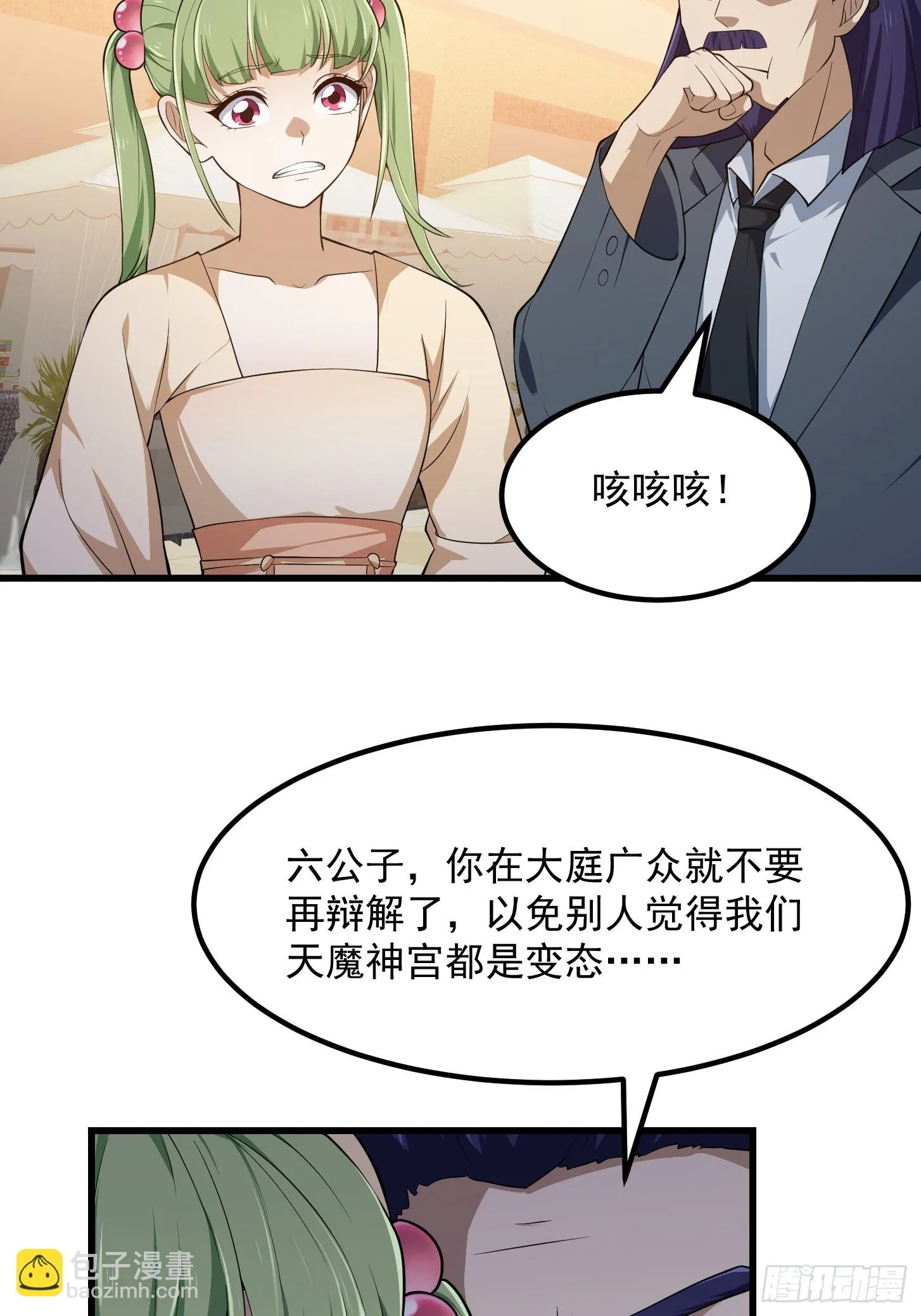 第315话 有人来找茬诶 第7页