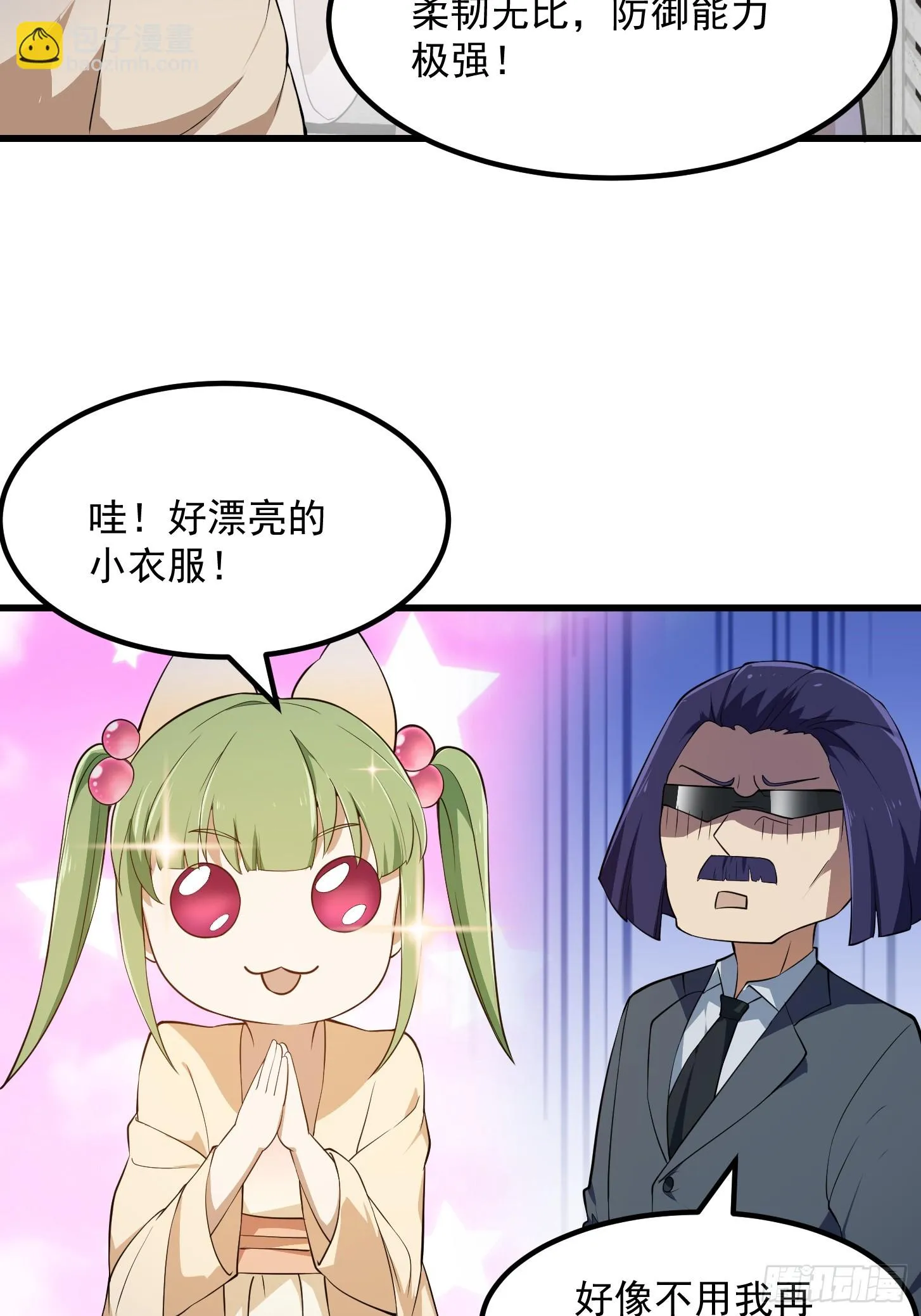 第315话 有人来找茬诶 第11页