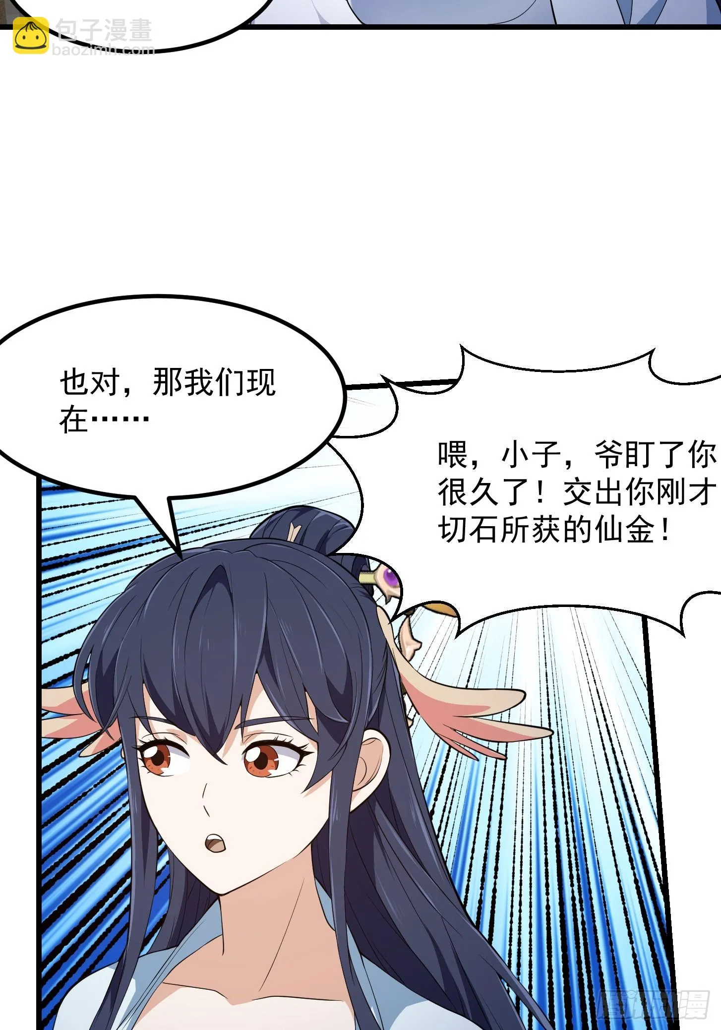 第315话 有人来找茬诶 第13页