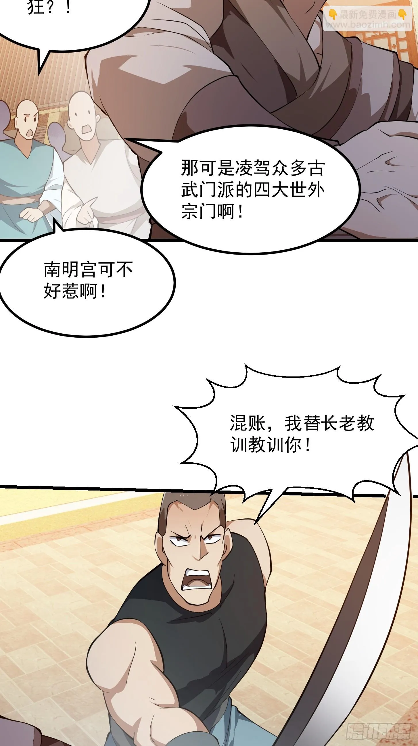 第315话 有人来找茬诶 第33页