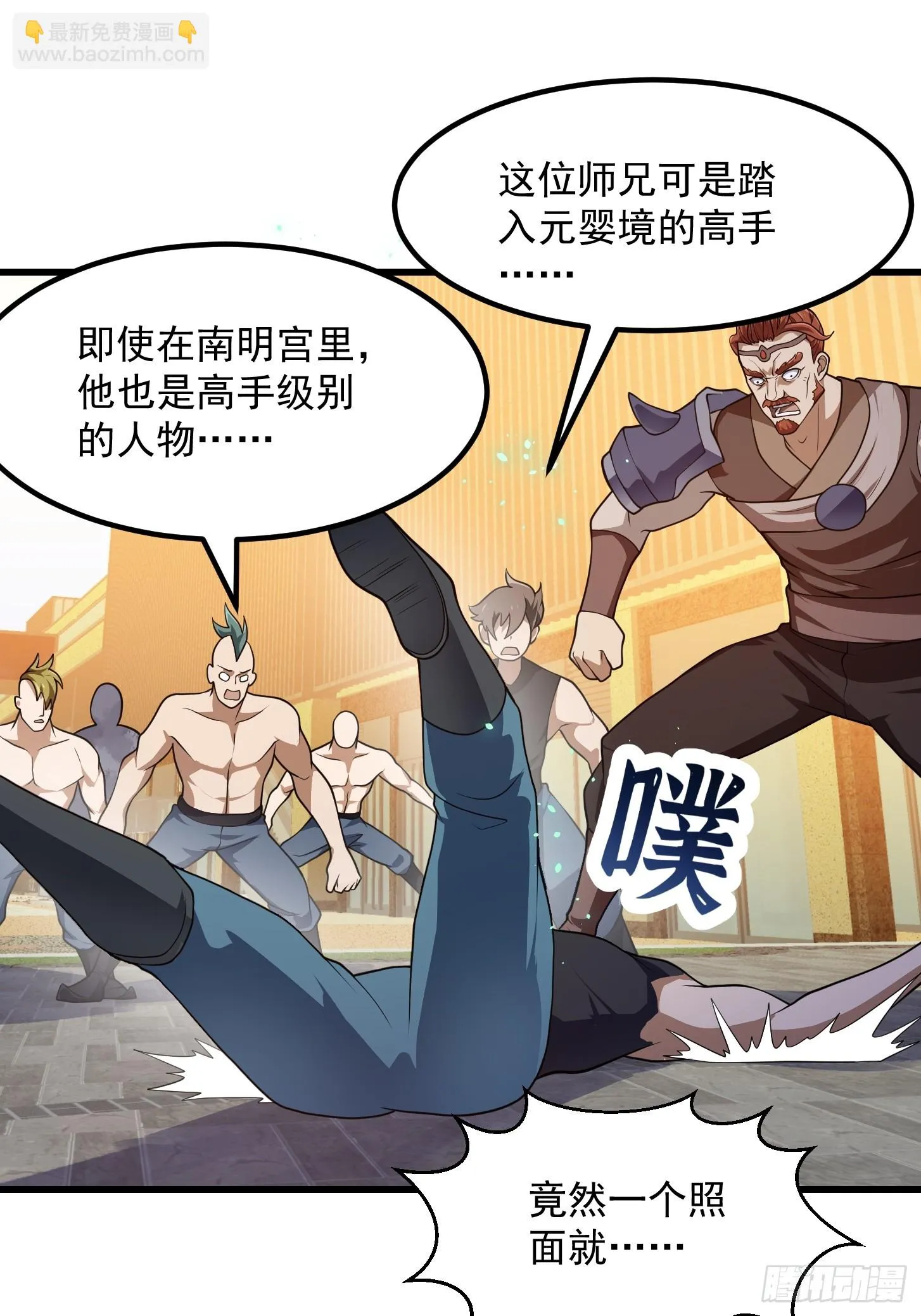 第316话 自恋又强大 第6页