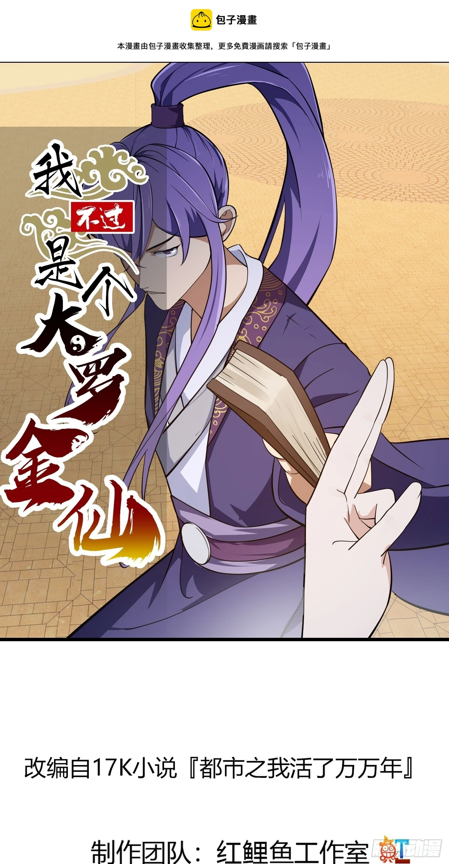 第317话 我来自北海 第1页