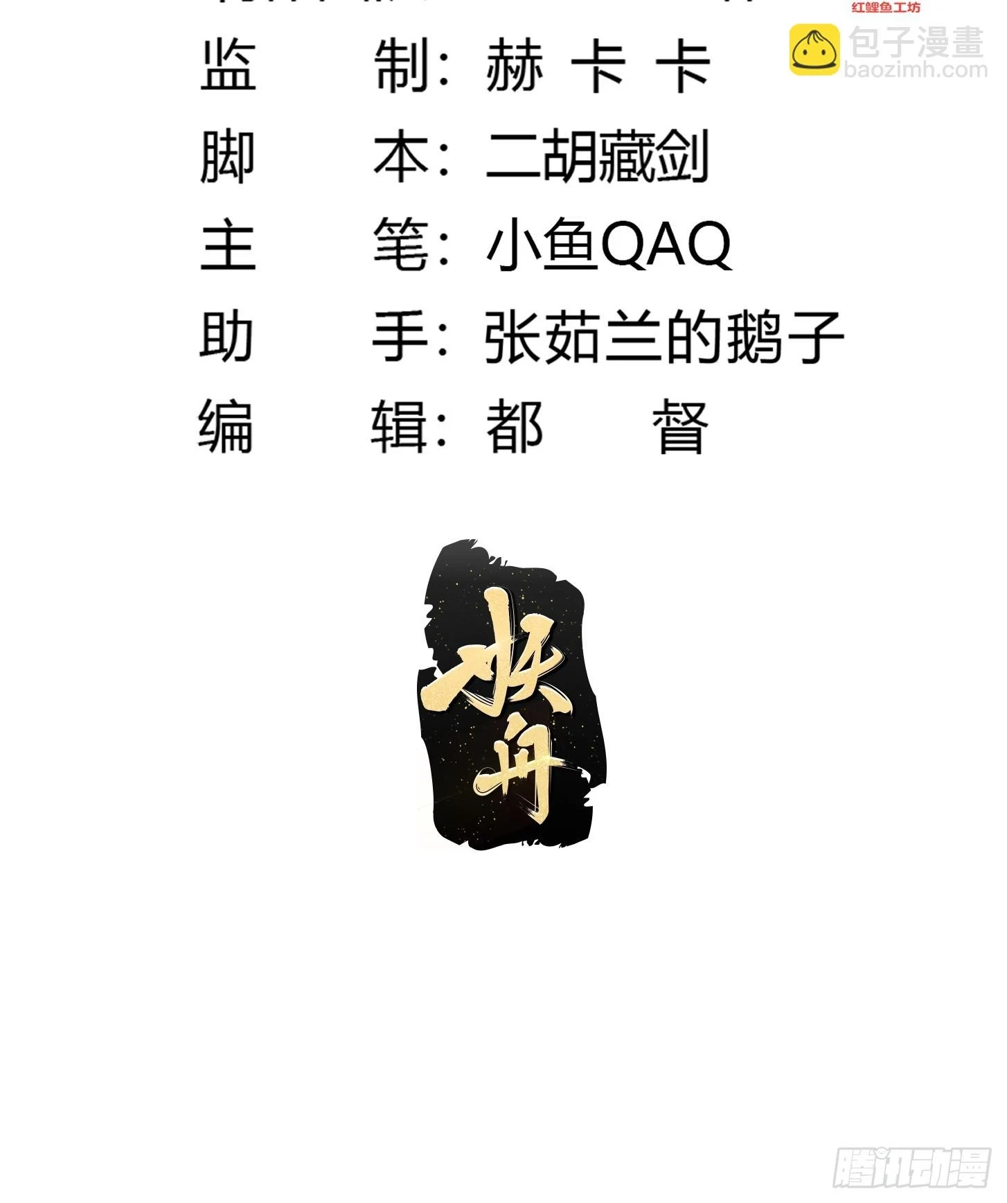 第317话 我来自北海 第2页