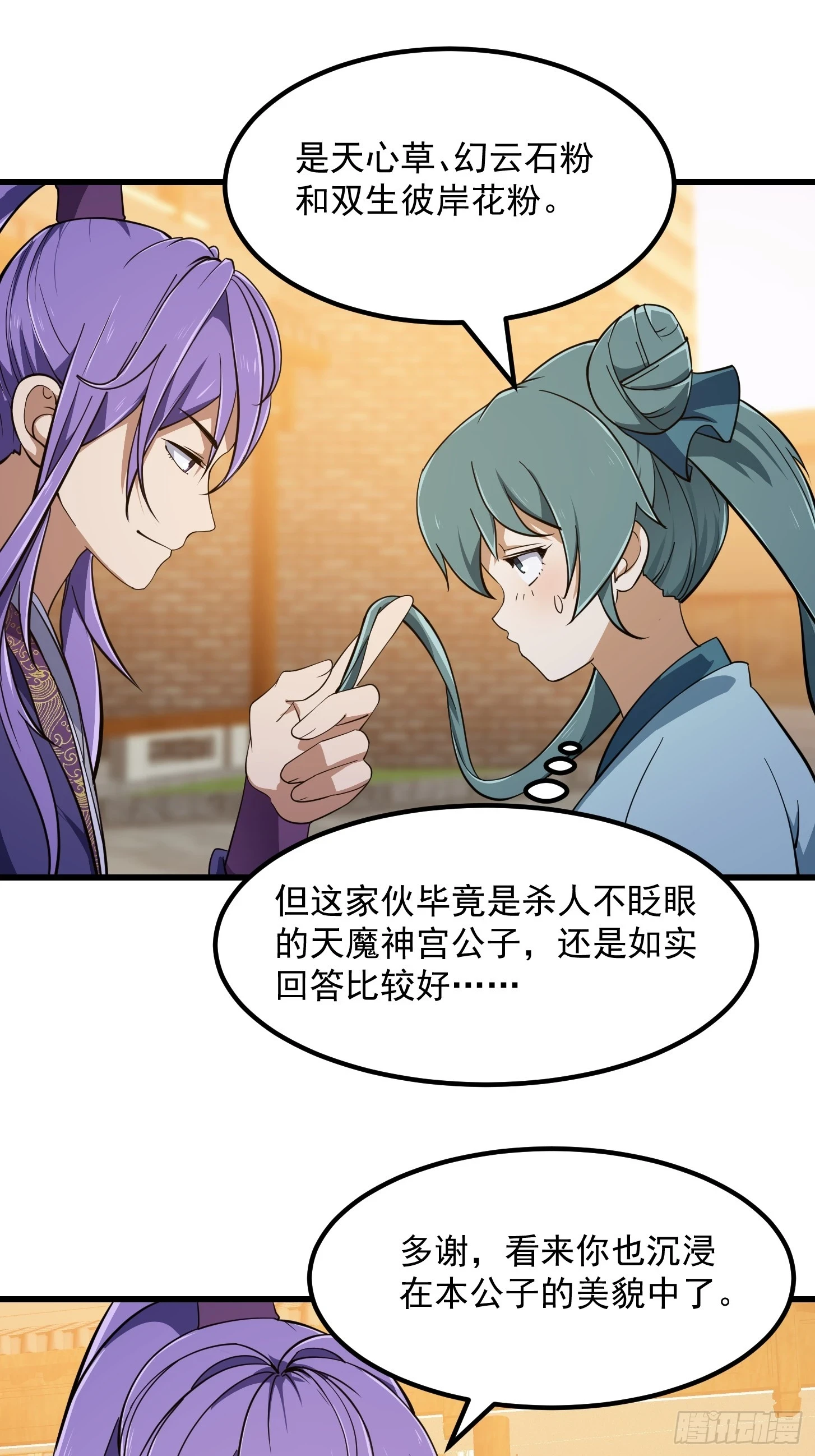 第317话 我来自北海 第4页
