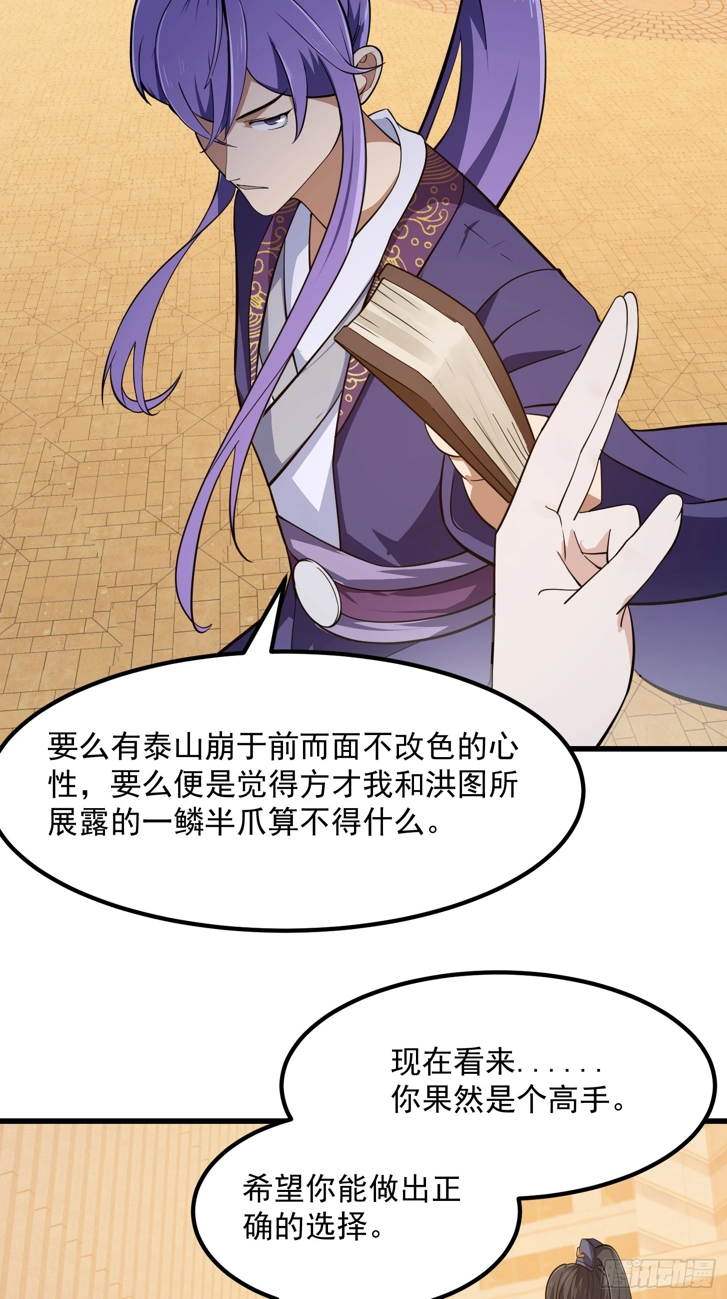 第317话 我来自北海 第12页