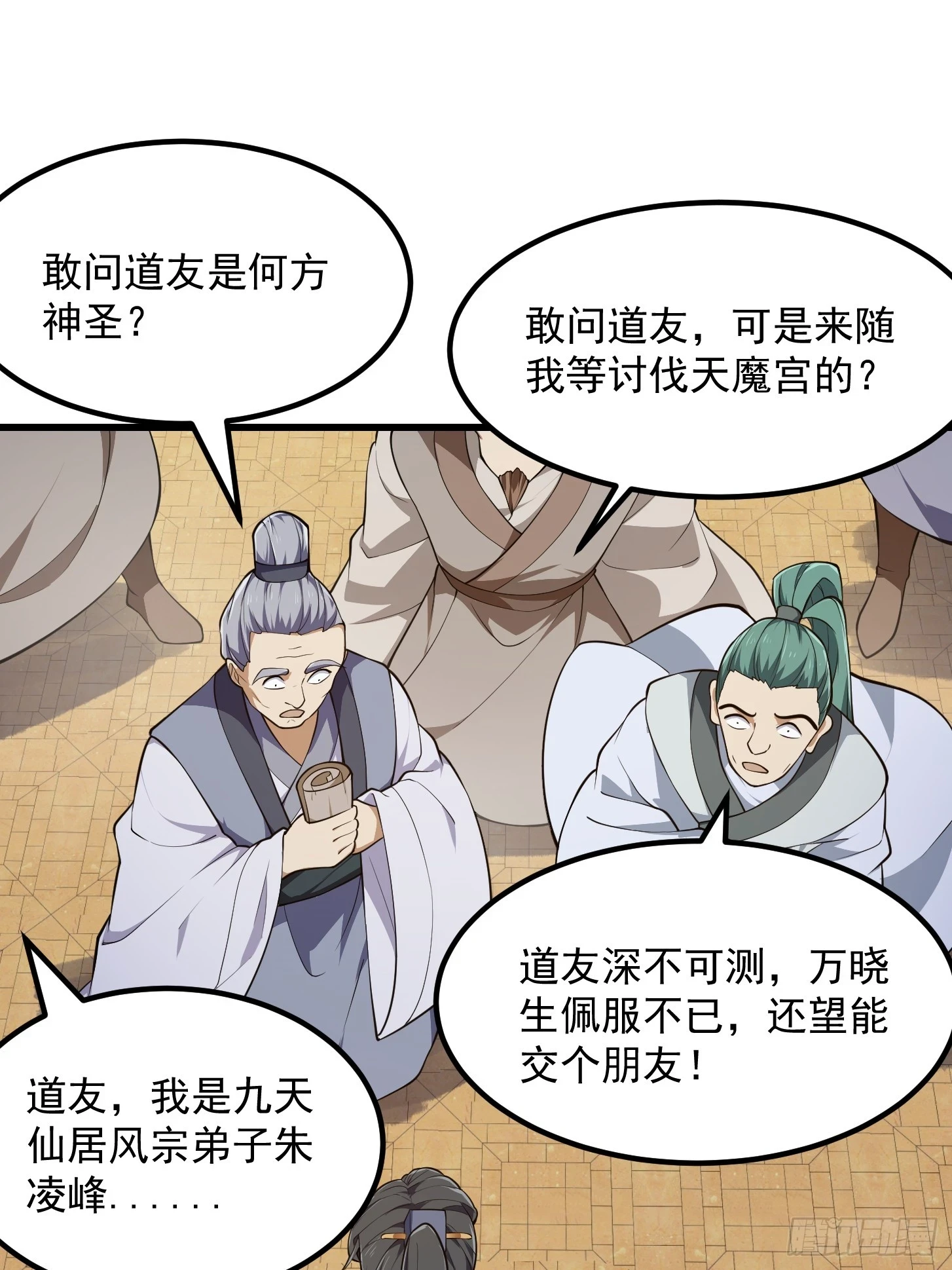 第317话 我来自北海 第15页
