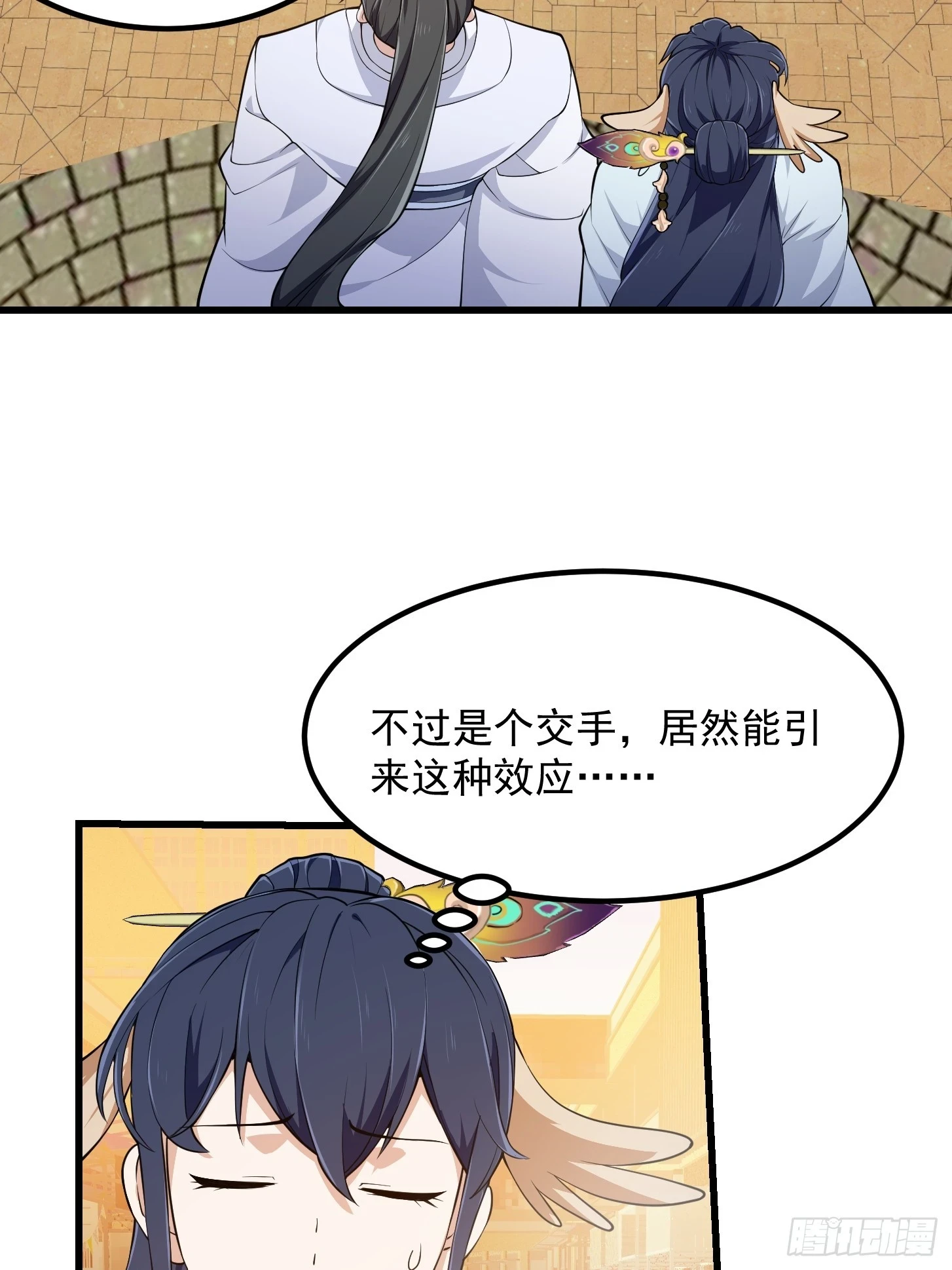 第317话 我来自北海 第16页