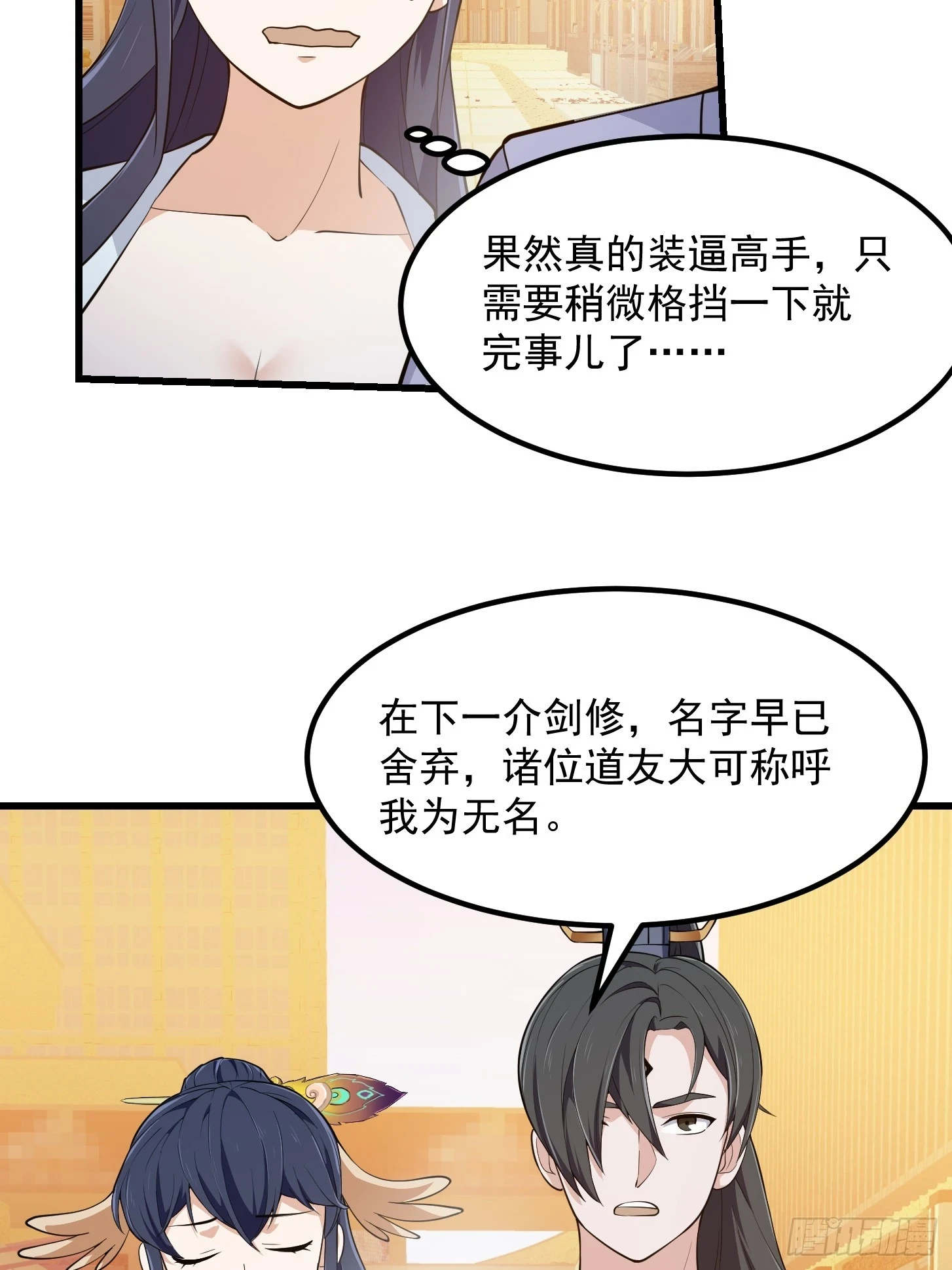 第317话 我来自北海 第17页