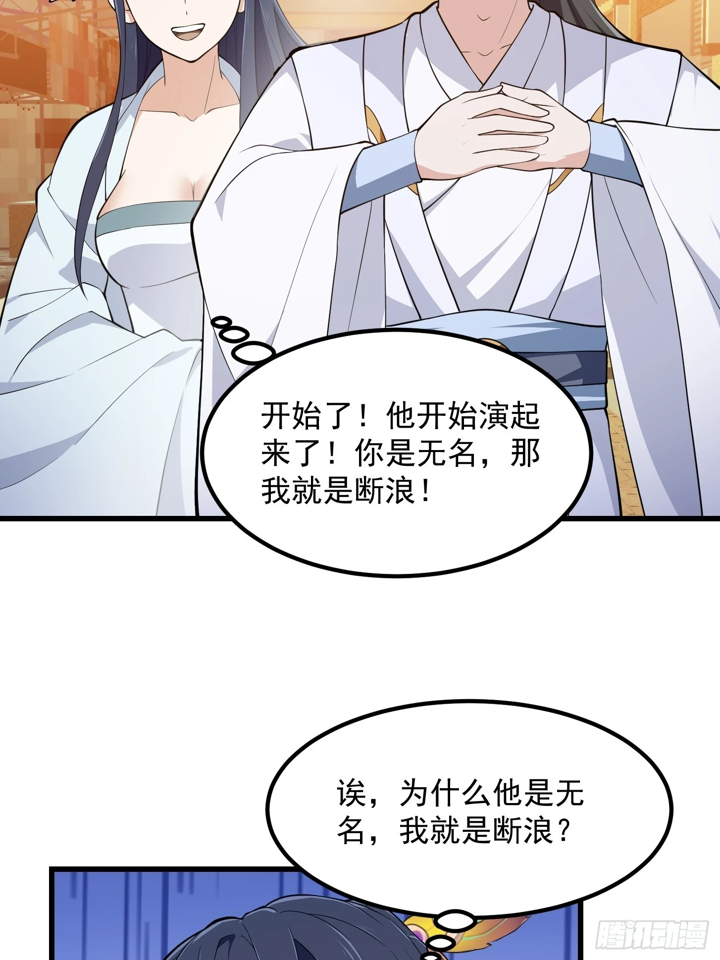 第317话 我来自北海 第18页