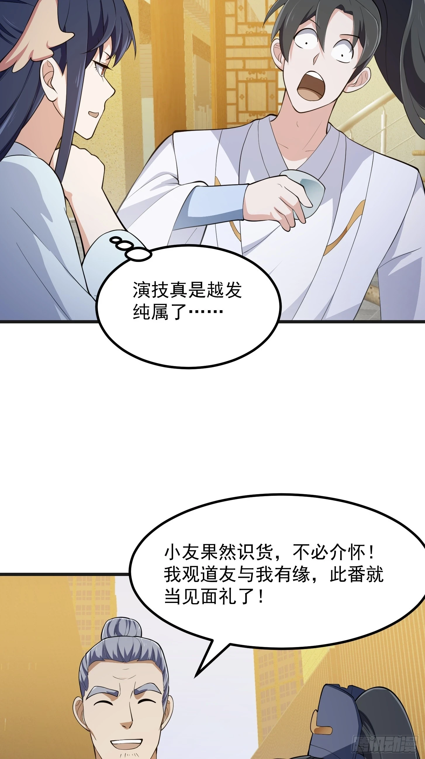 第317话 我来自北海 第26页
