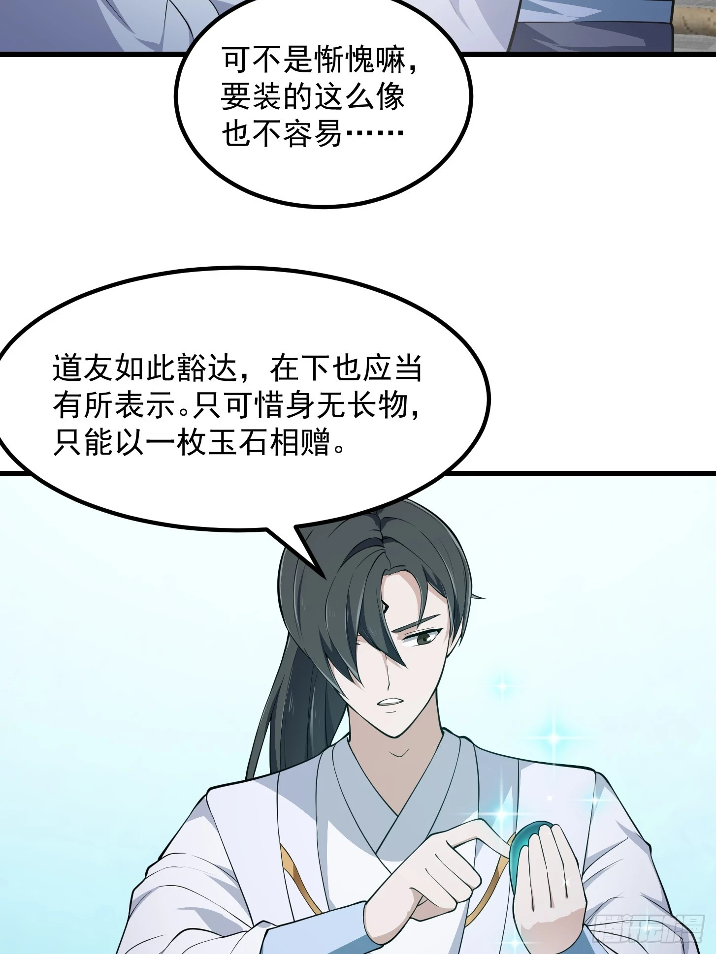 第317话 我来自北海 第30页